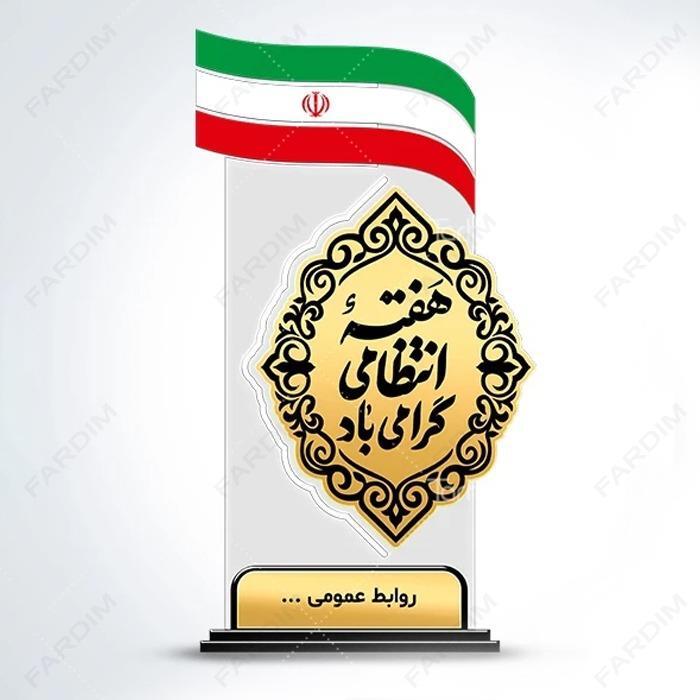 سفارش ساخت و طرح تندیس هفته نیروی انتظامی کد K128540