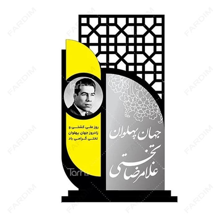 سفارش ساخت و طرح تندیس روز کشتی کد K128653