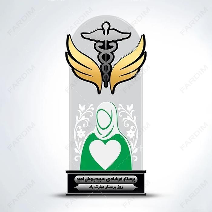 سفارش ساخت و طرح تندیس روز پرستار کد K128716