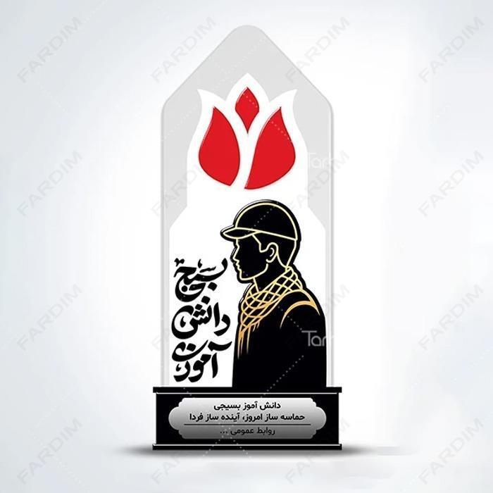 سفارش ساخت و طرح تندیس بسیج دانش آموزی کد K128717