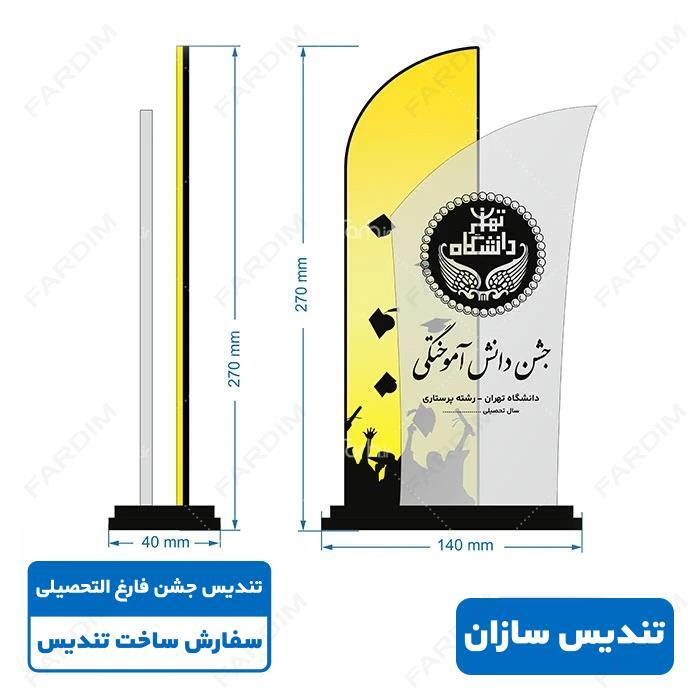 تندیس جشن فارغ التحصیلی کد K128313