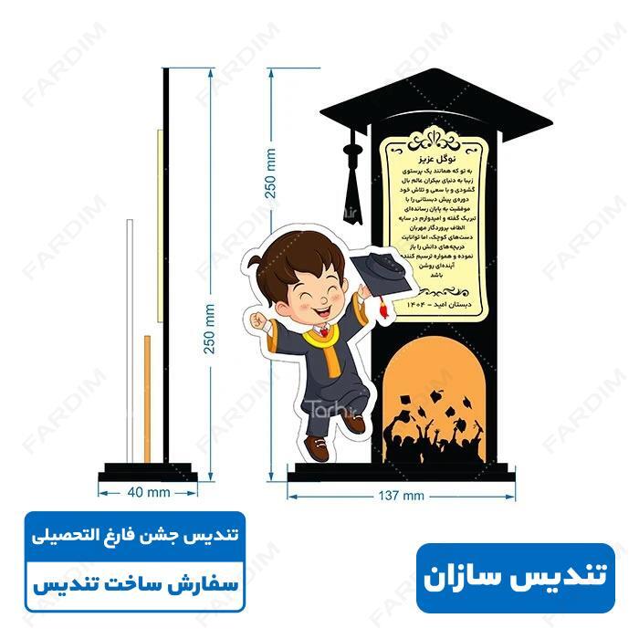 تندیس جشن فارغ التحصیلی کدK128316