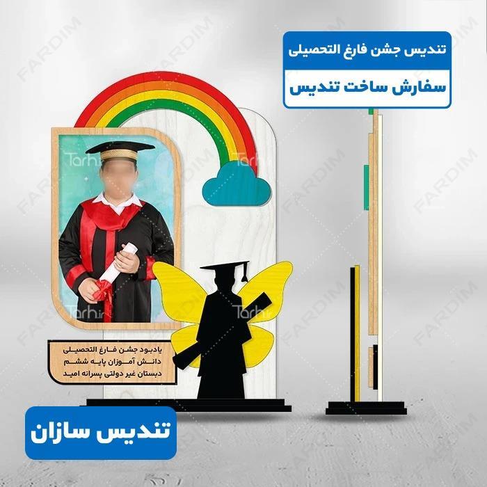 تندیس جشن فارغ التحصیلی کدK128317