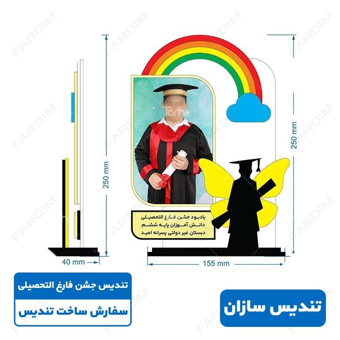 تندیس جشن فارغ التحصیلی کدK128317