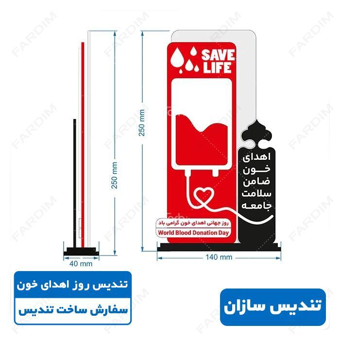 سفارش ساخت تندیس روز اهدای خون کد K128318