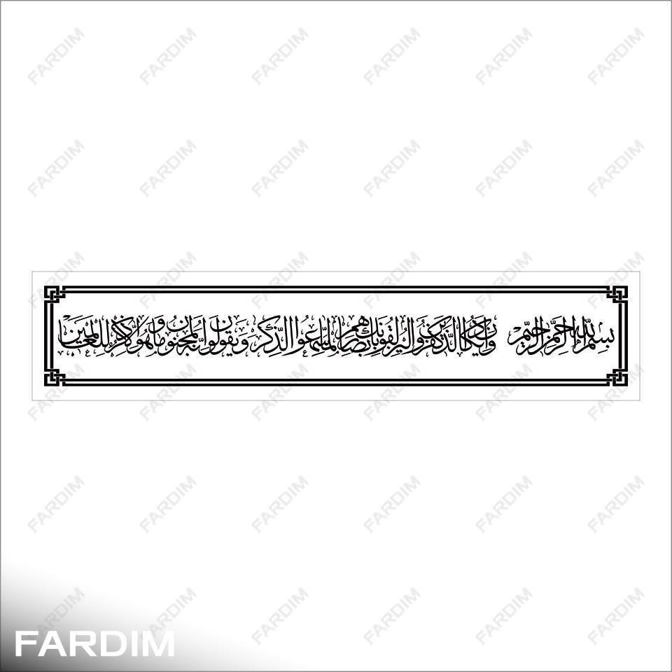 طرح وان یکاد خط ثلث با اعراب 