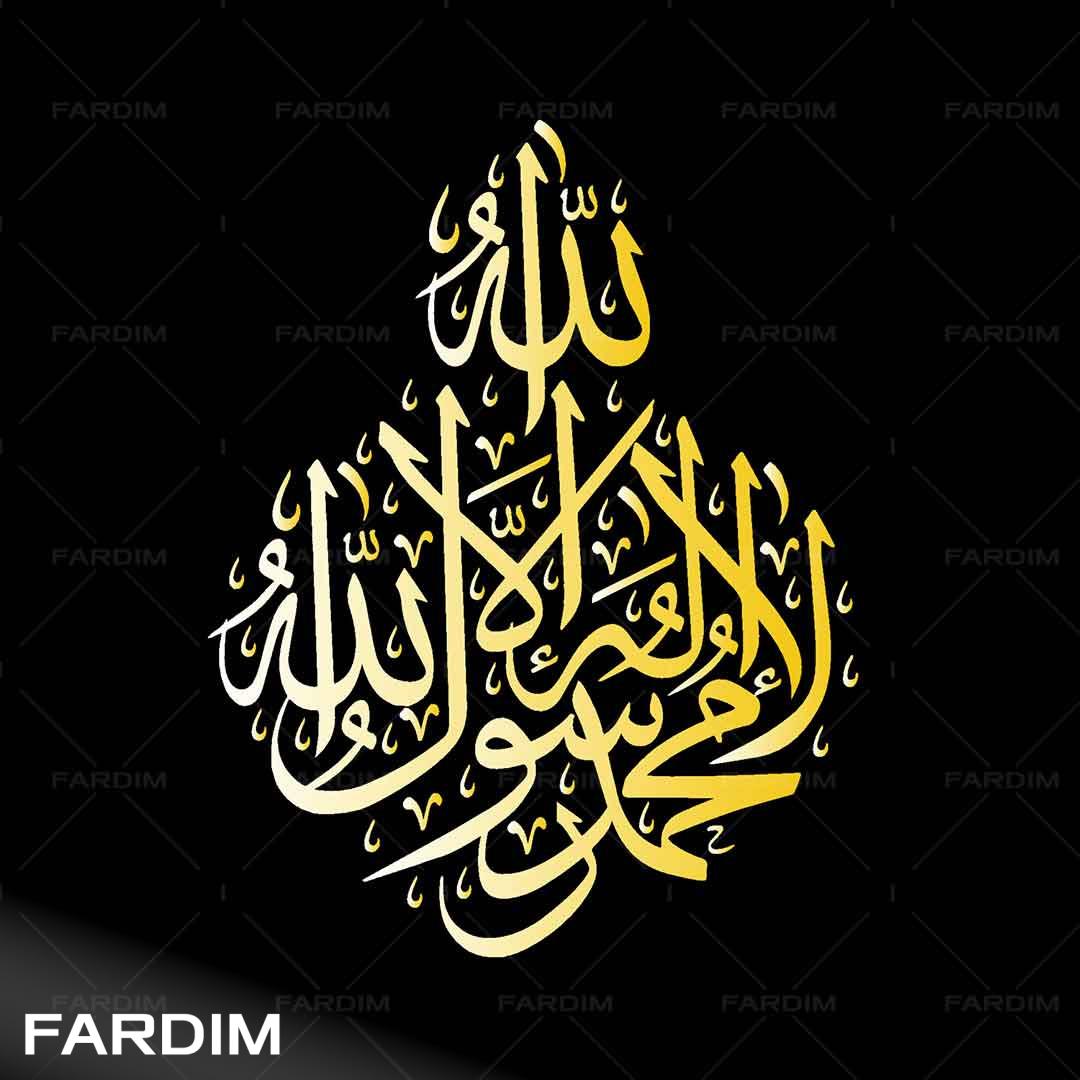 طرح وکتور لا اله الا الله محمد رسول