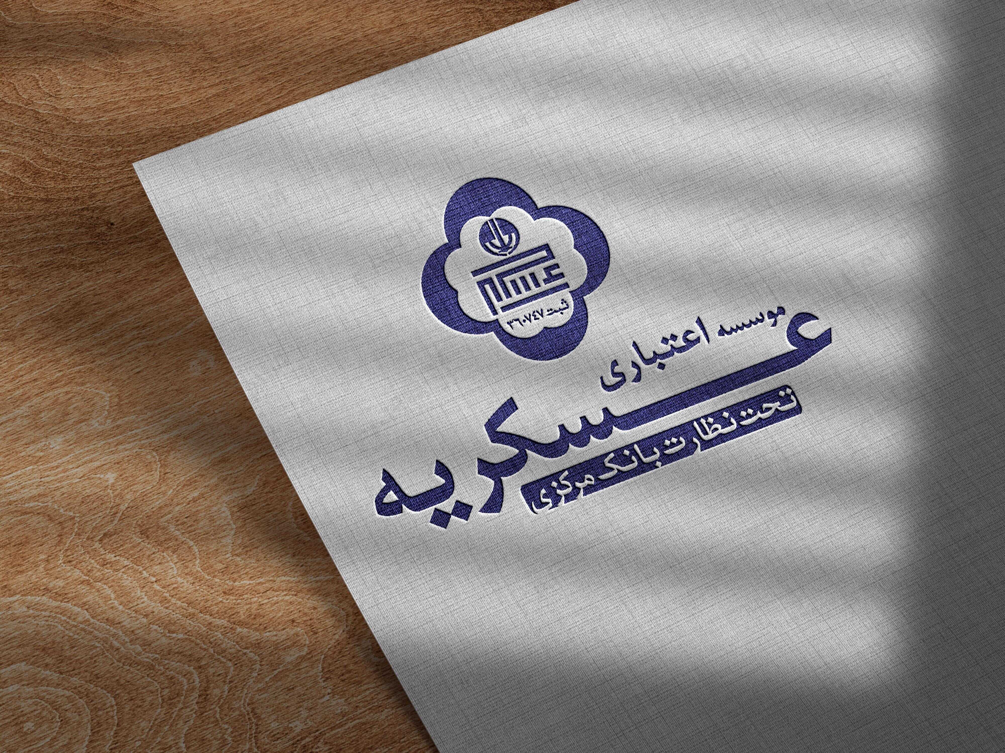 وکتور لوگو آرم موسسه اعتباری عسکریه