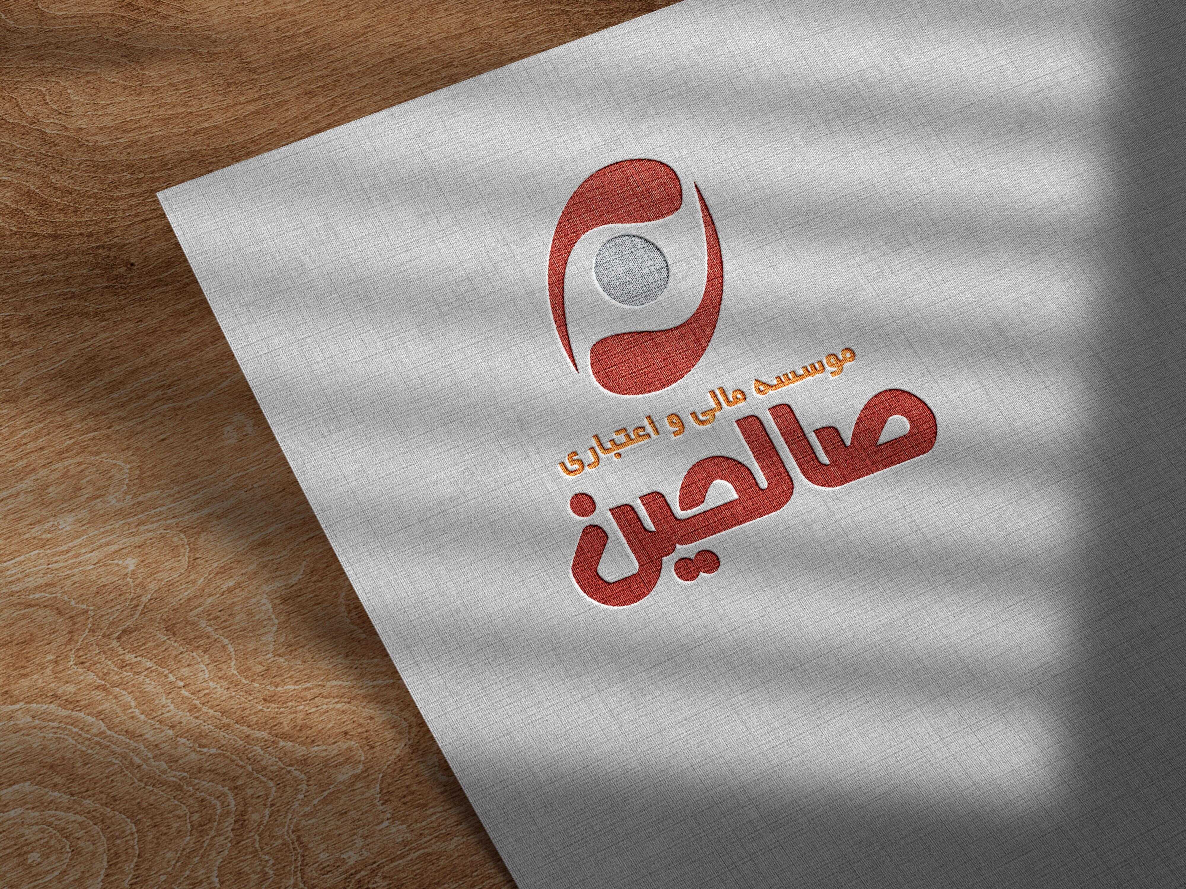 وکتور لوگو آرم موسسه مالی و اعتباری صالحین