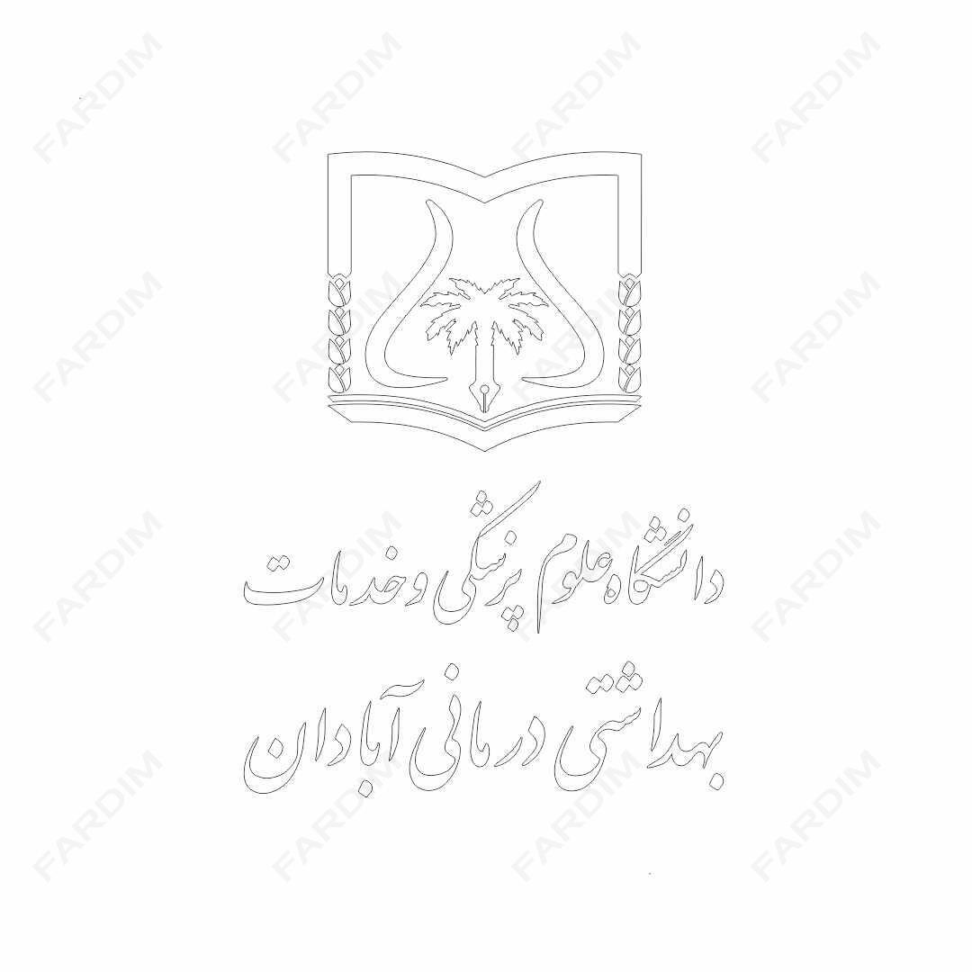 لوگو دانشگاه علوم پزشکی آبادان