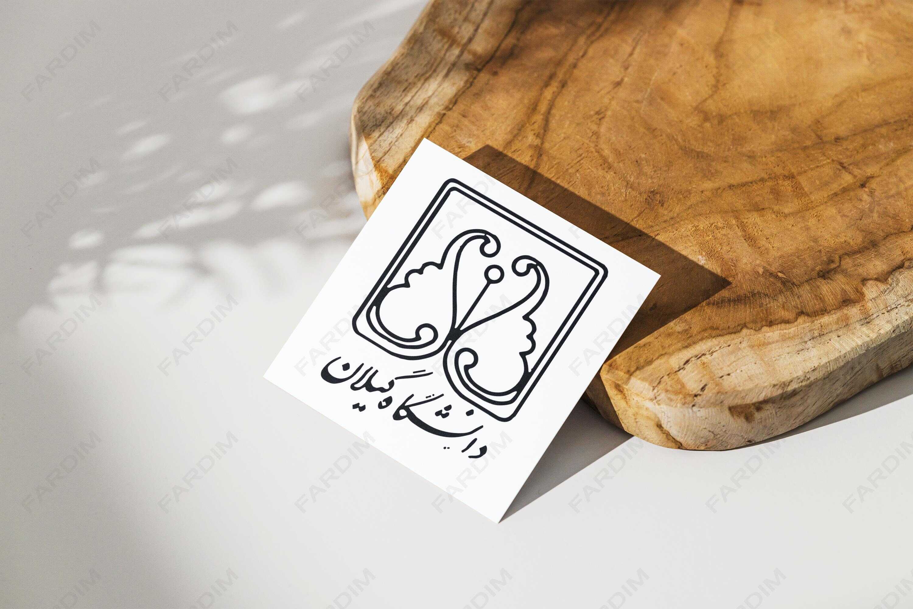 لوگو دانشگاه گیلان