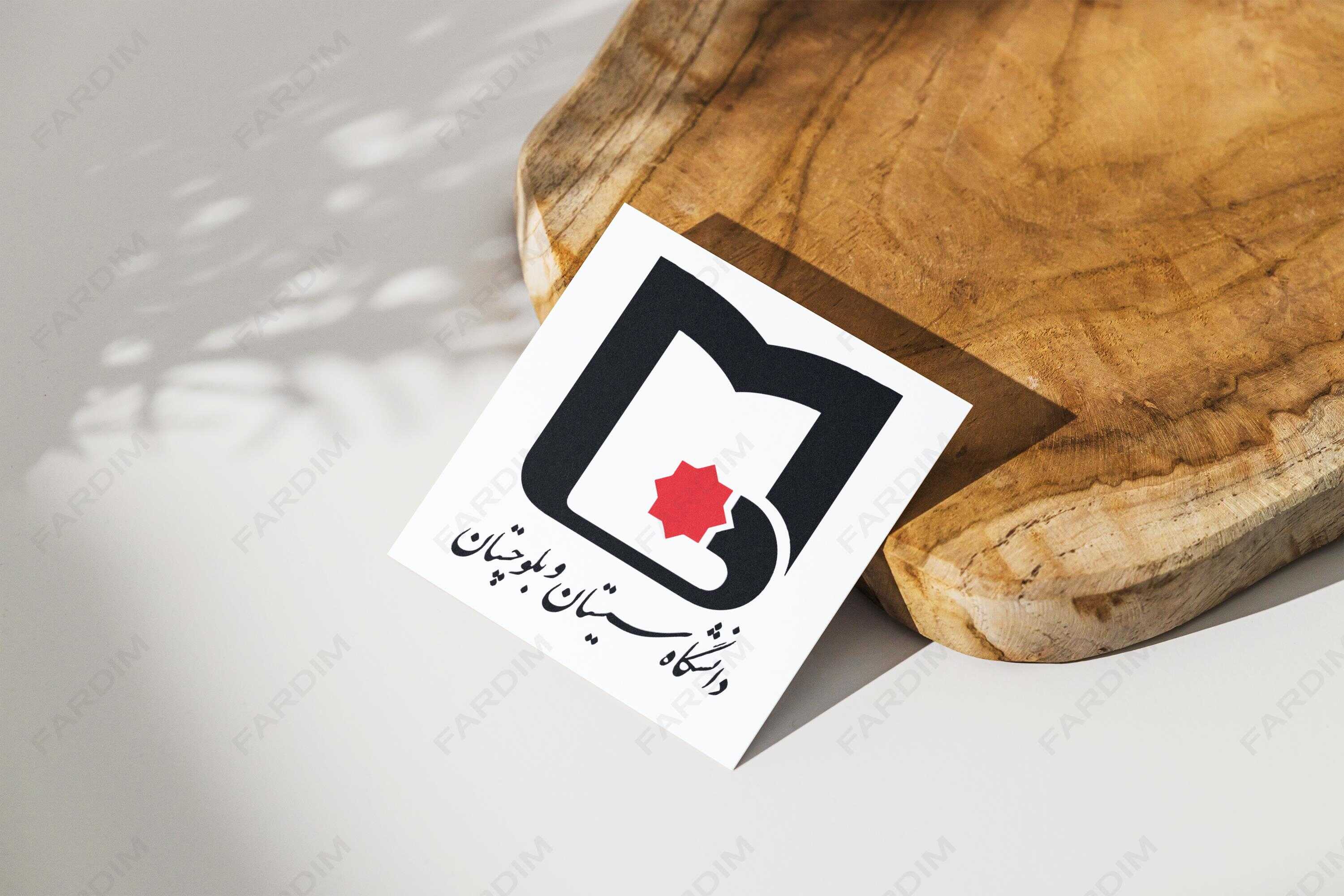 لوگو دانشگاه سیستان و بلوچستان