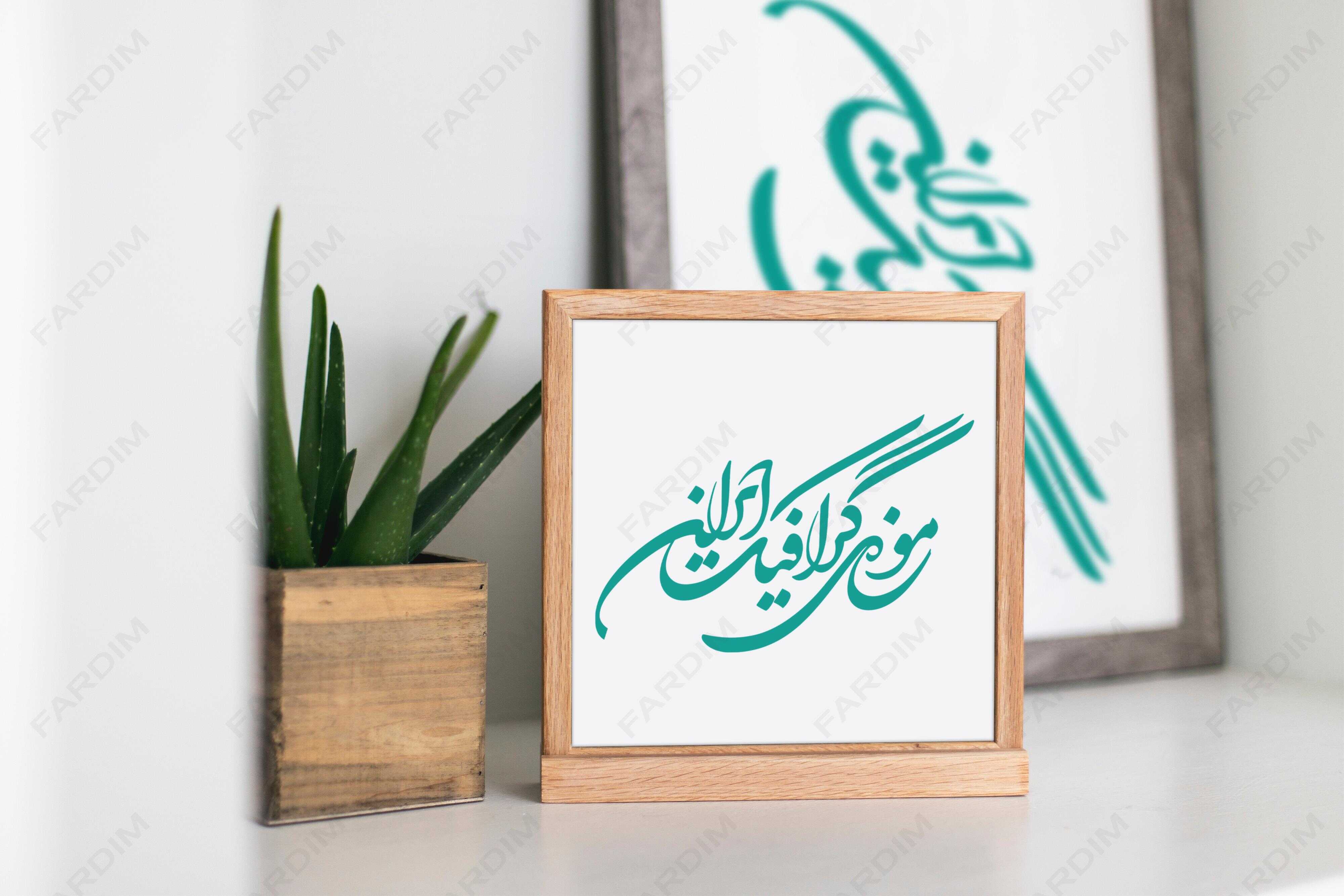 لوگو موزه گرافیک ایران