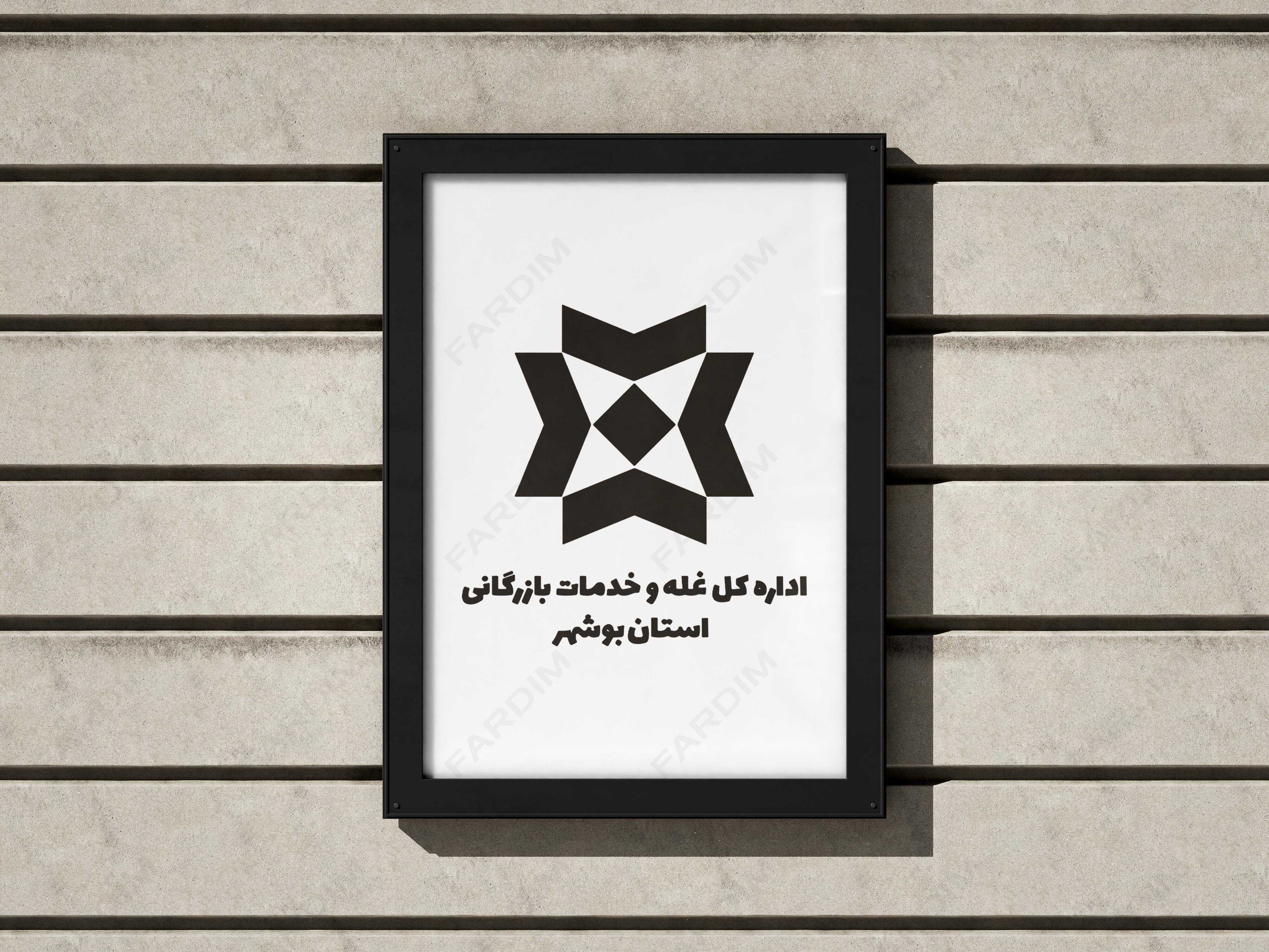 لوگو سازمان غله