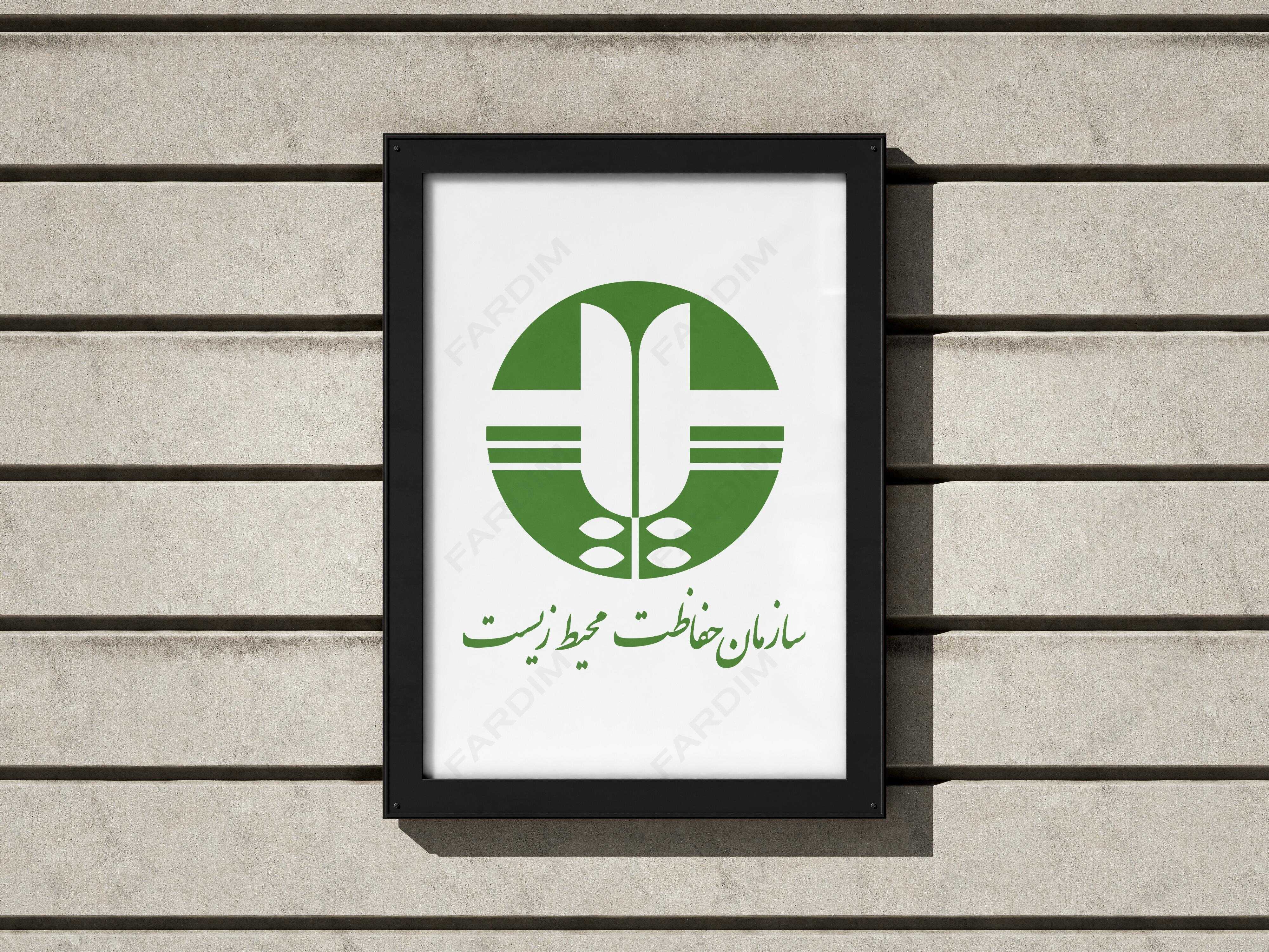 لوگو اداره محیط زیست
