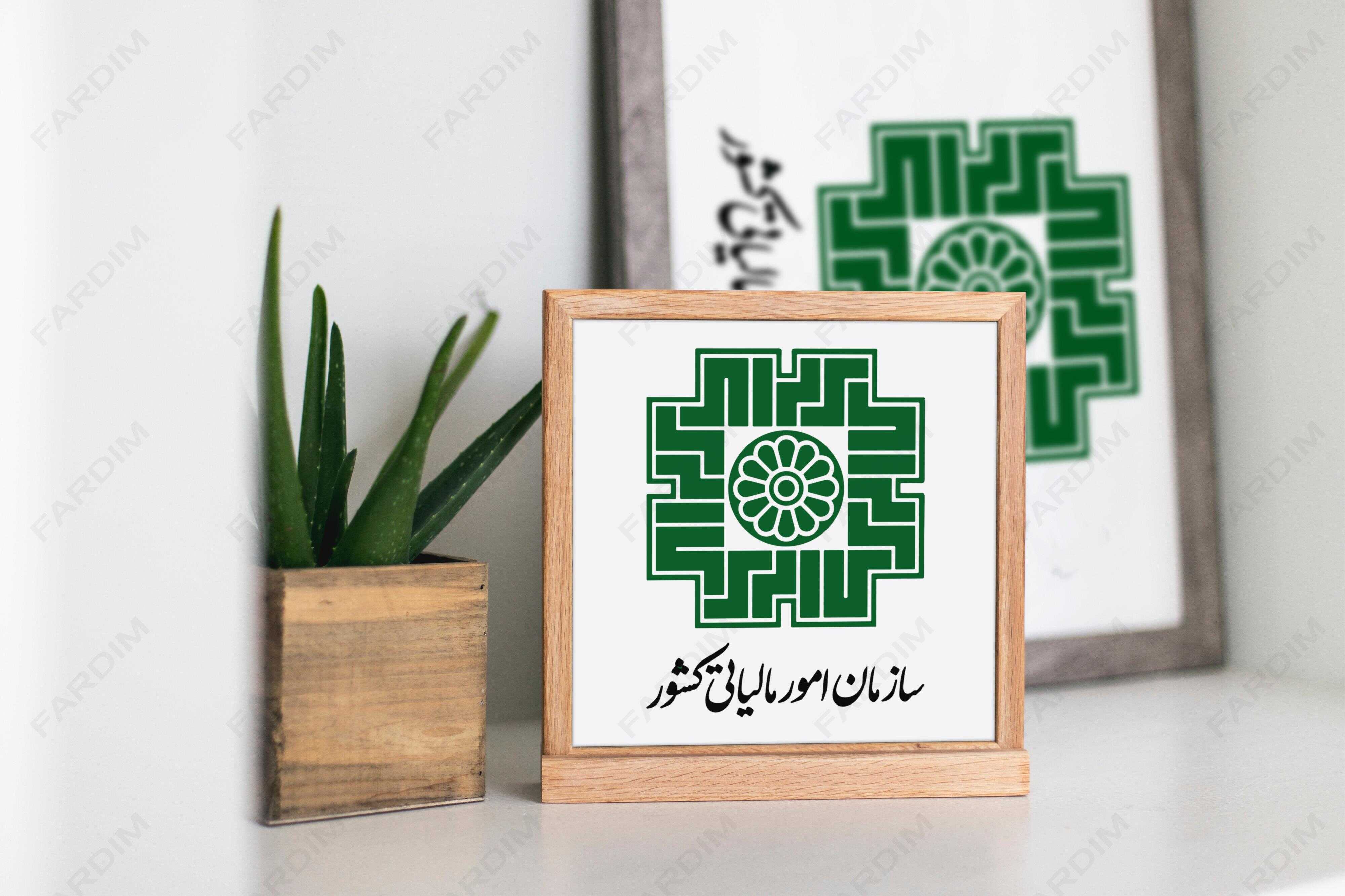 لوگو اداره مالیات