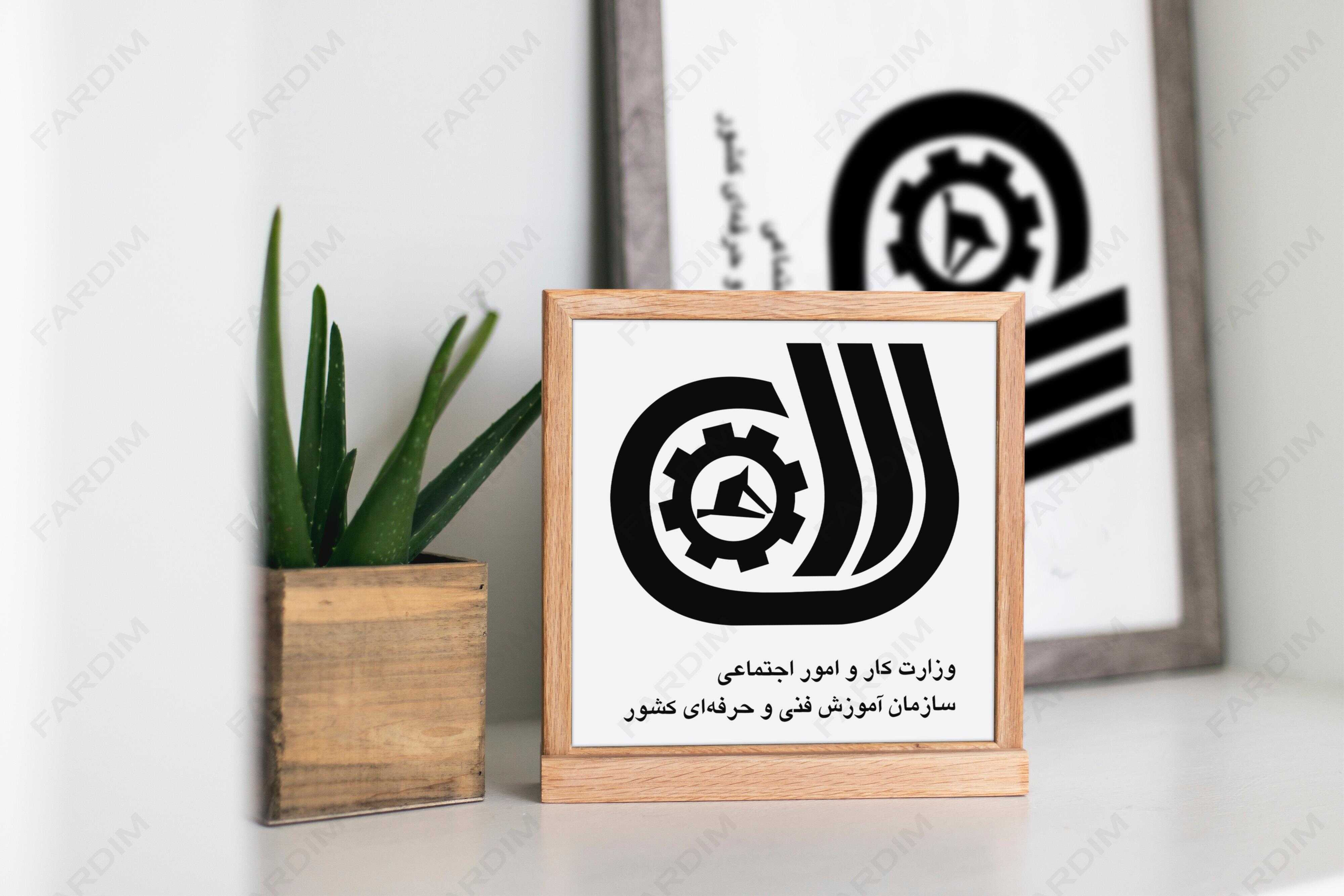 لوگو سازمان فنی و حرفه ای کشور