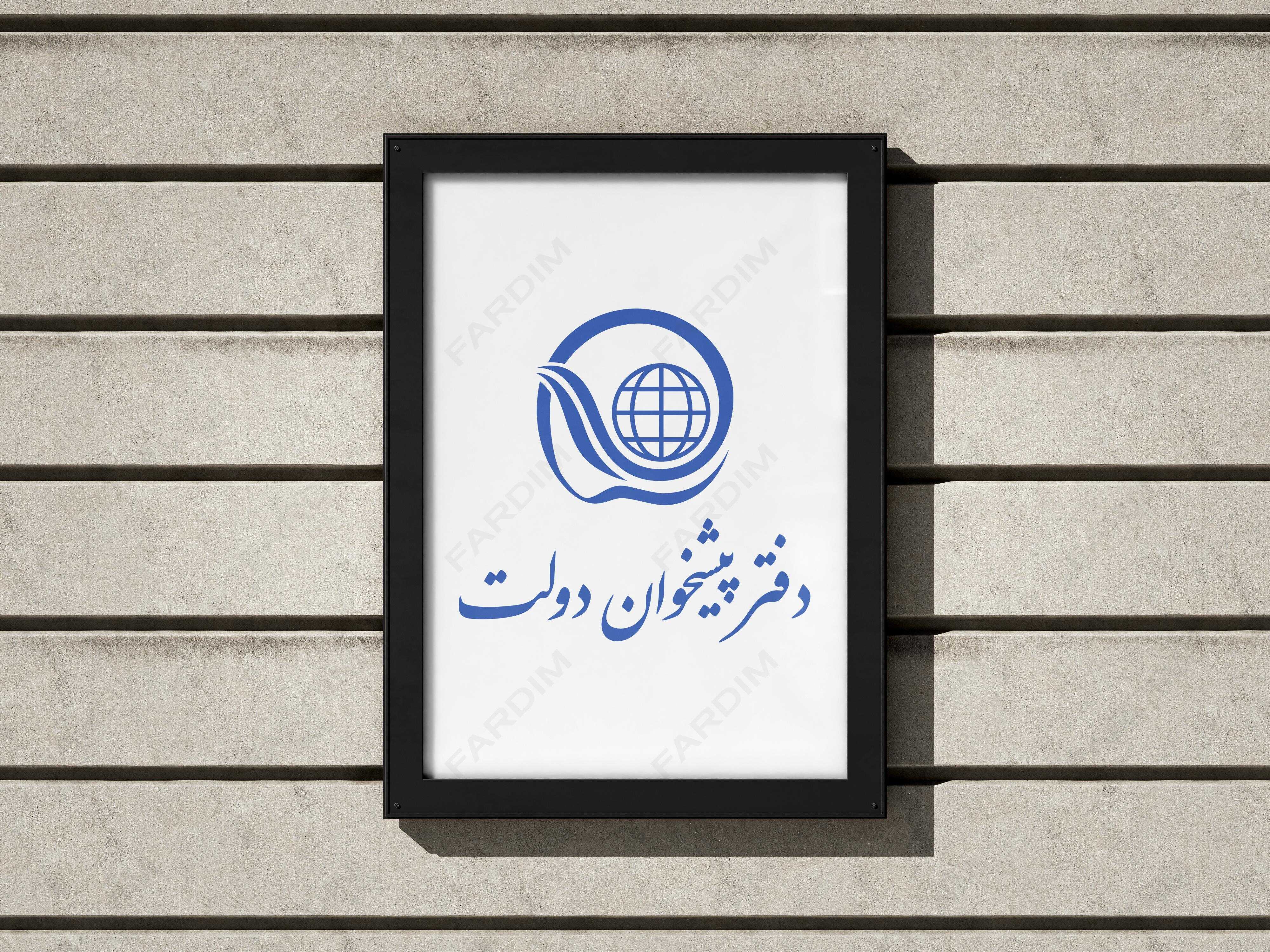 لوگو دفتر پیشخوان دولت