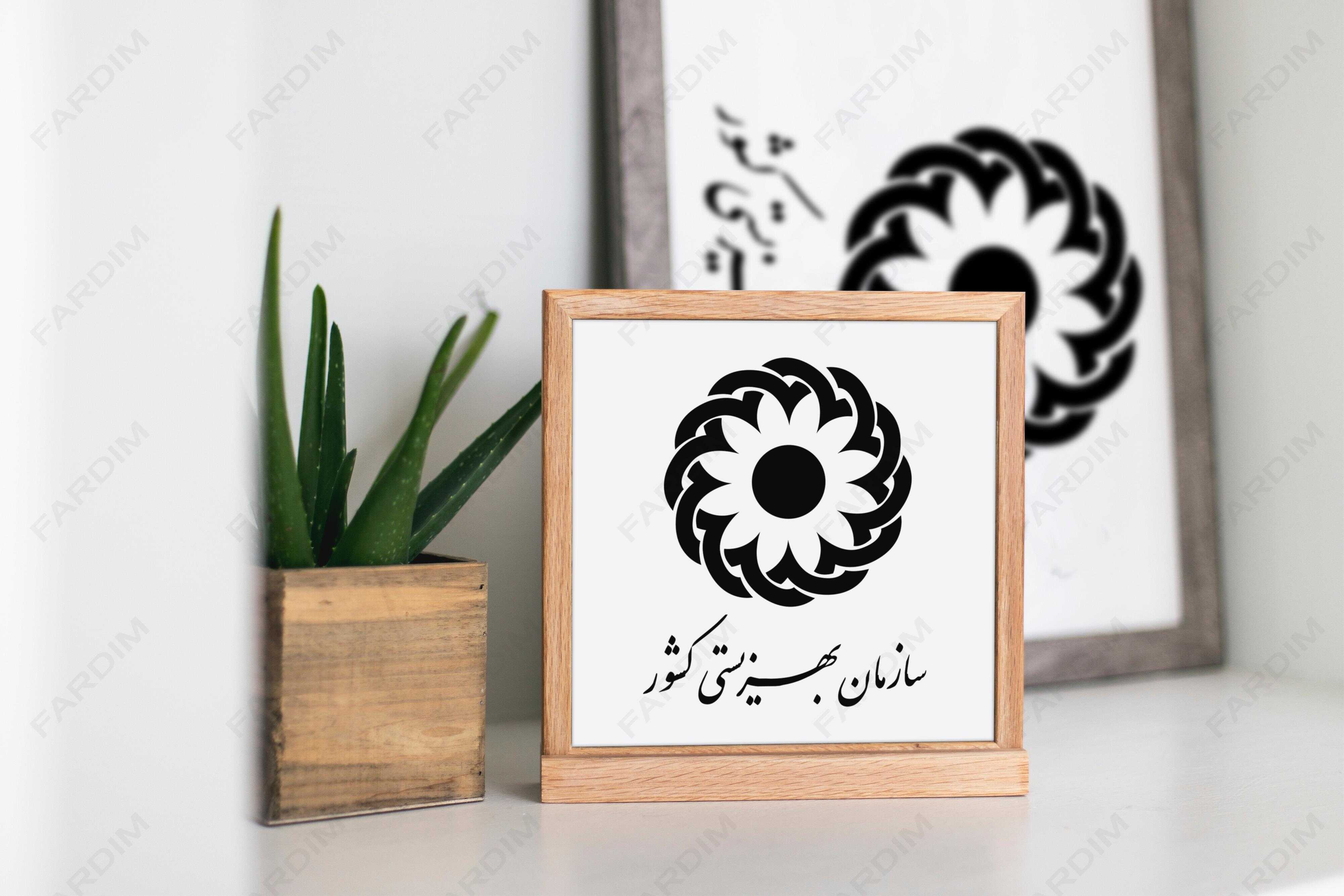 لوگو بهزیستی