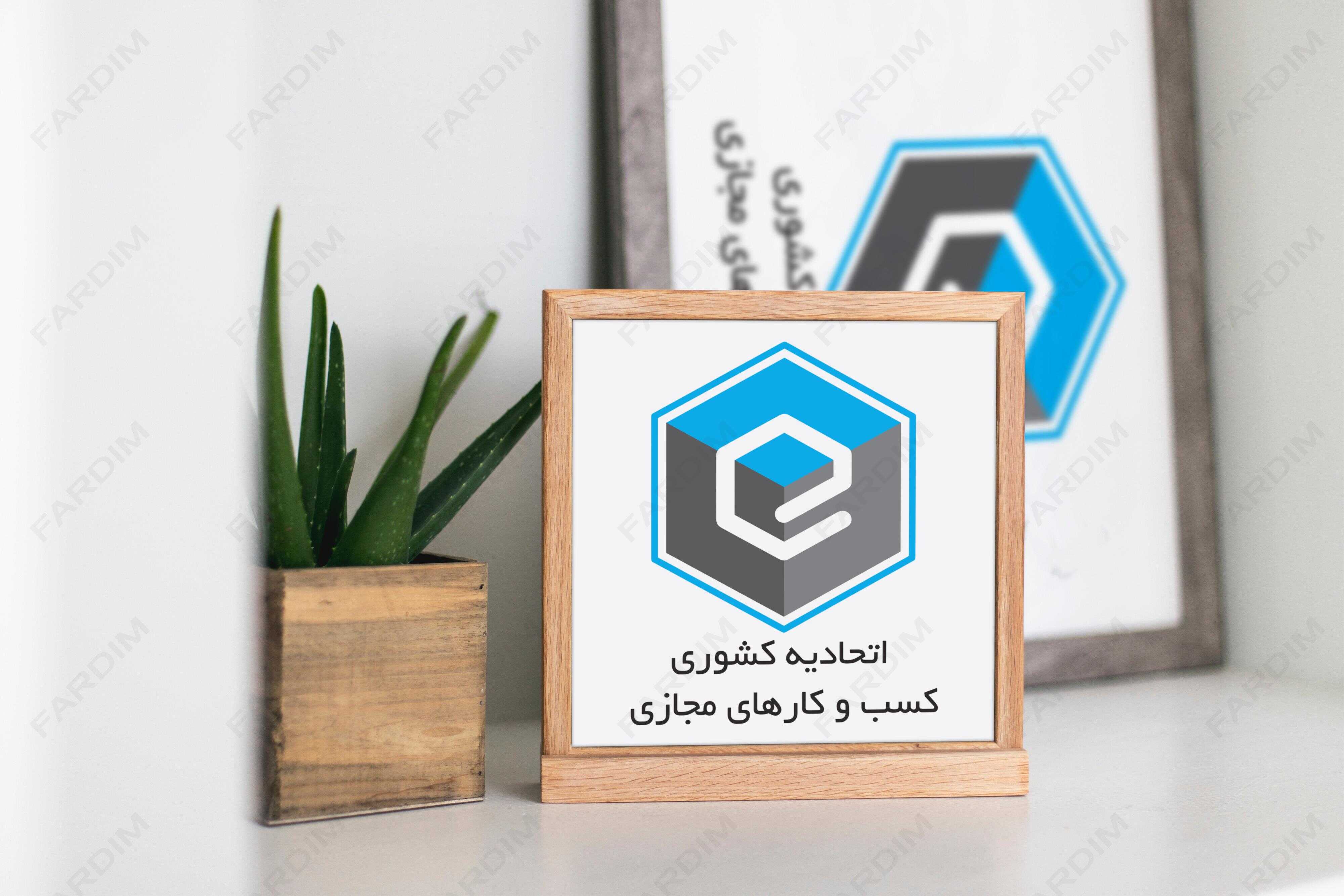لوگو اتحادیه کشوری کسب و کارهای مجازی
