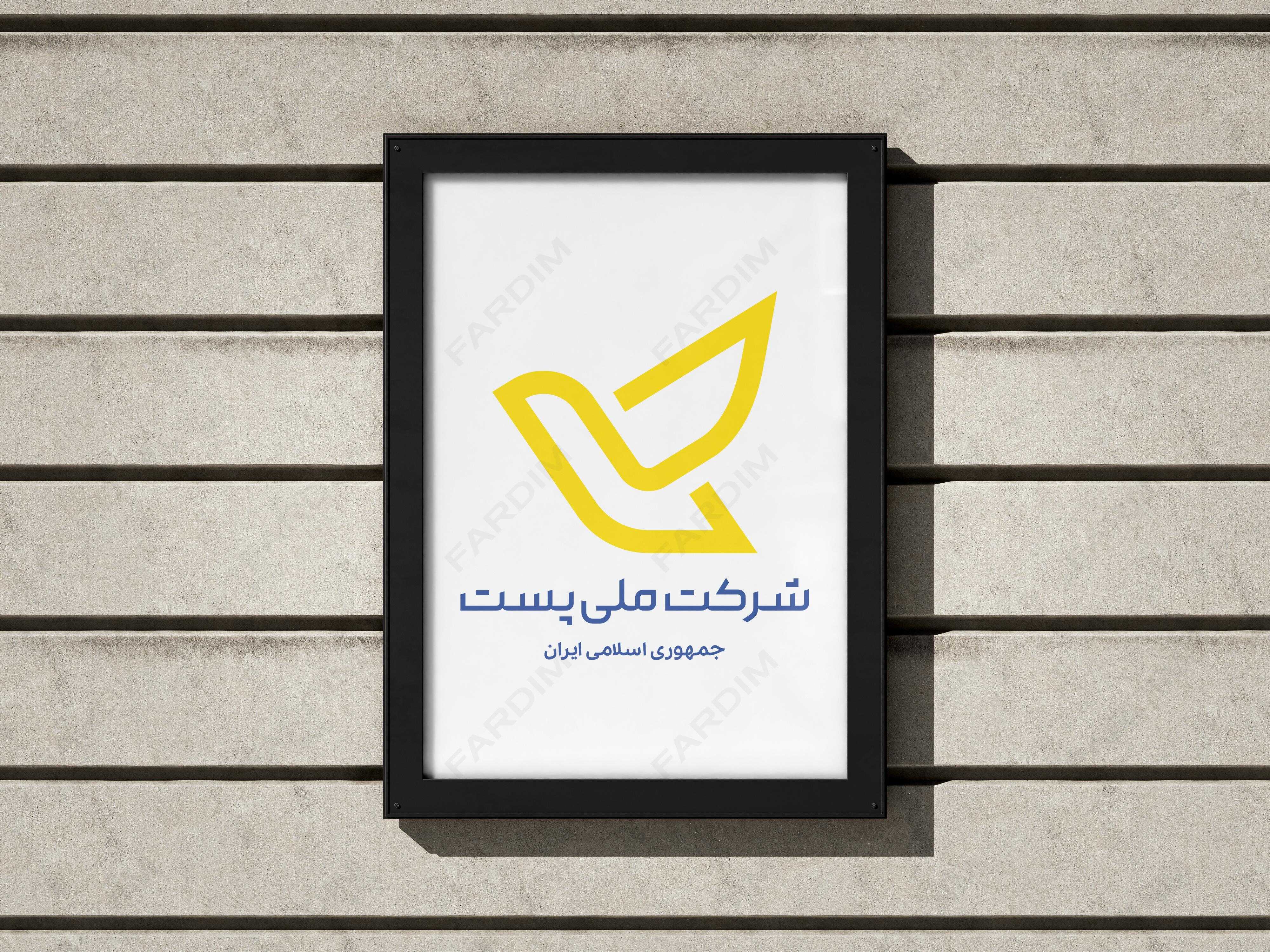 لوگو پست ایران