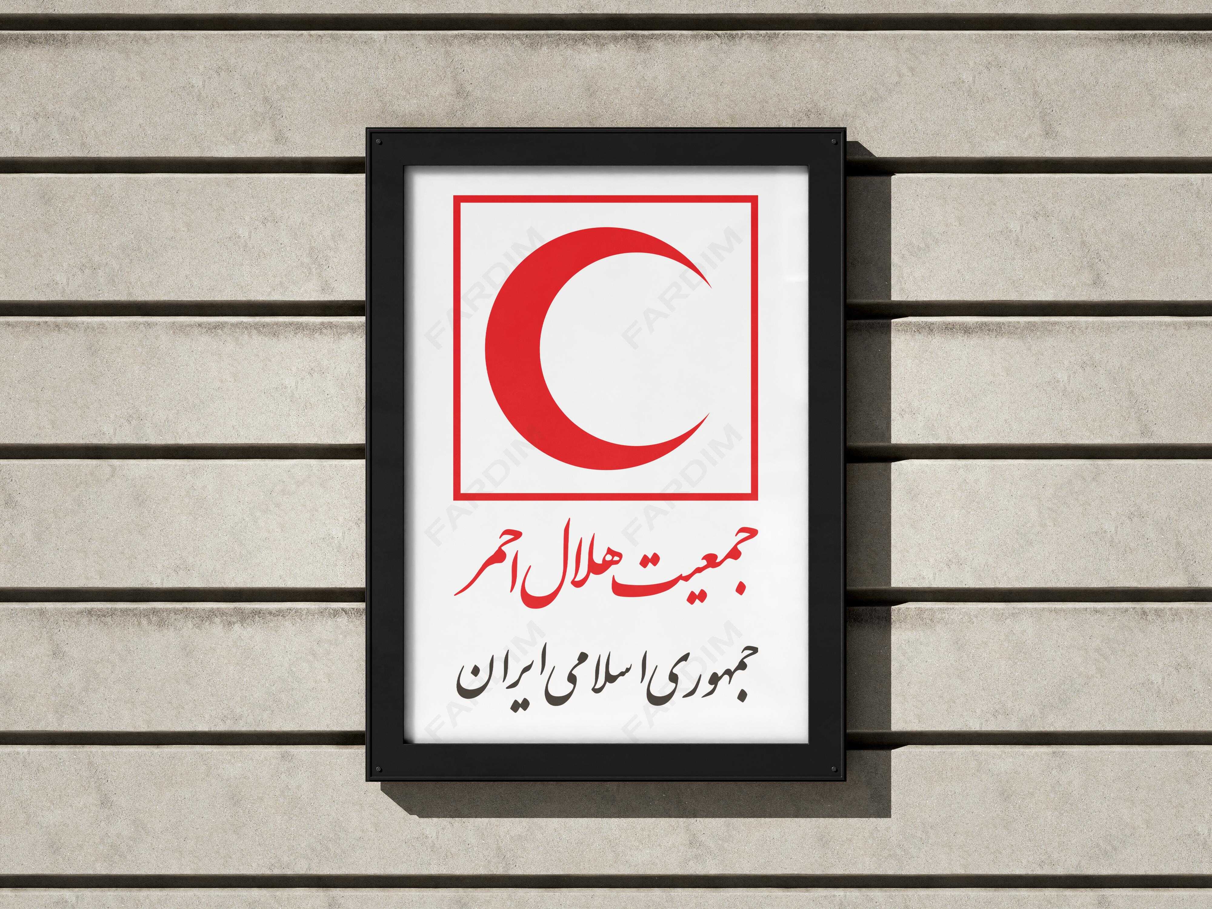 لوگو سازمان هلال احمر ایران