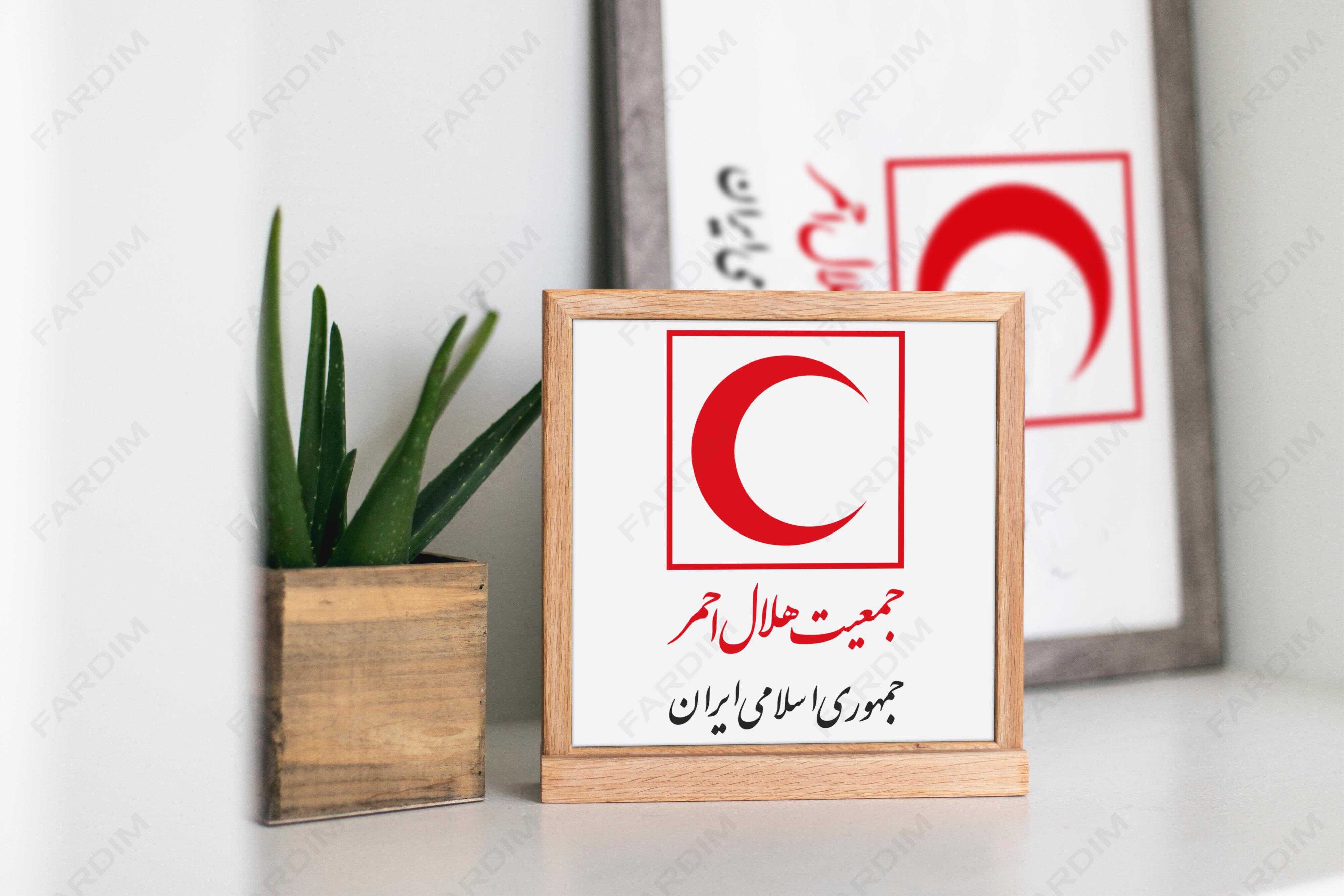 لوگو سازمان هلال احمر ایران