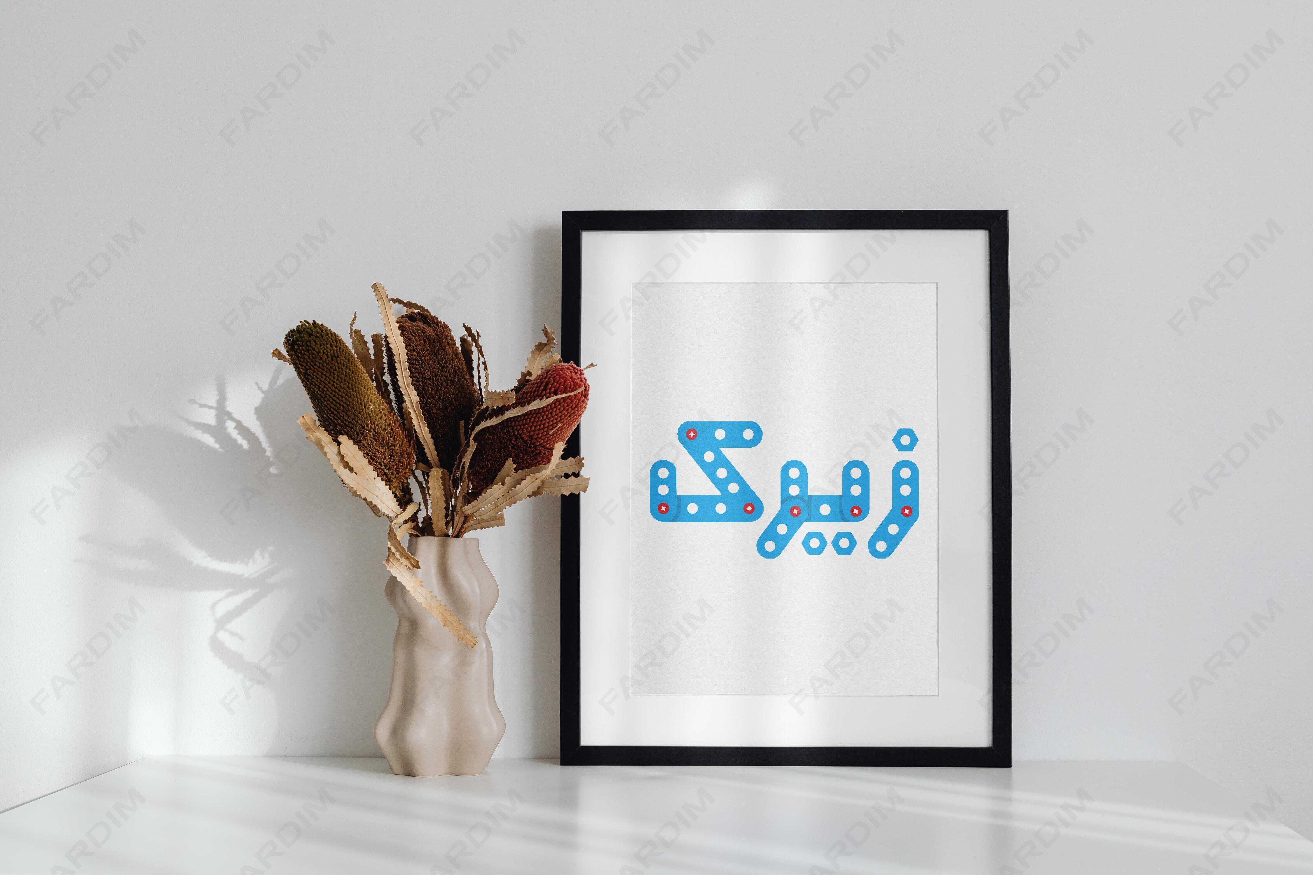 لوگو زیرک