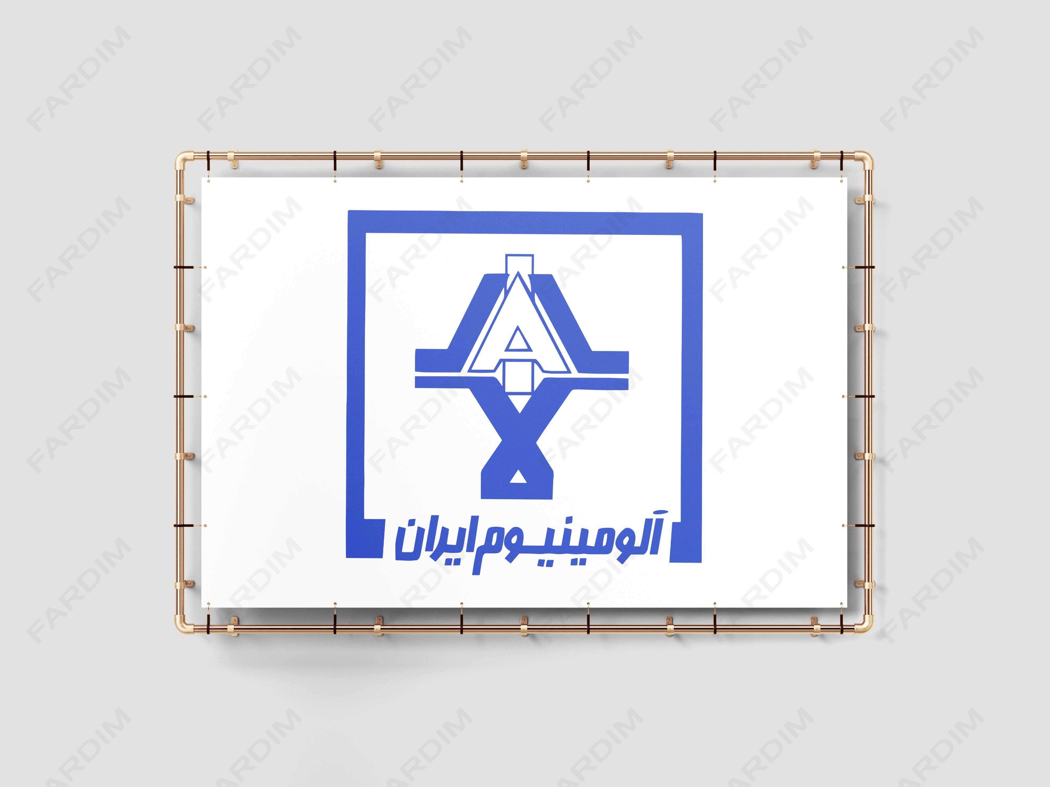 لوگو آلومینیوم ایران