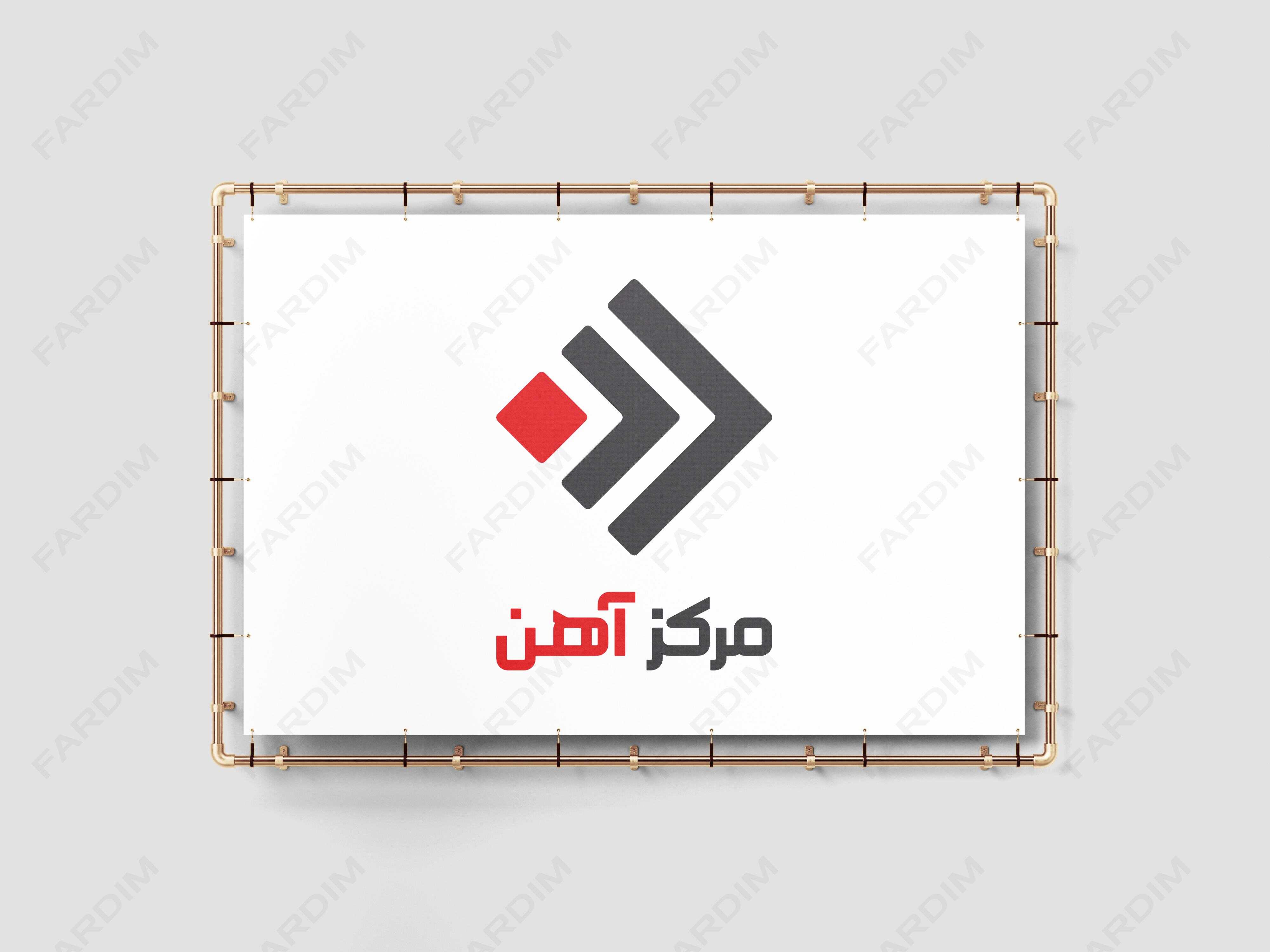 لوگو مرکز آهن