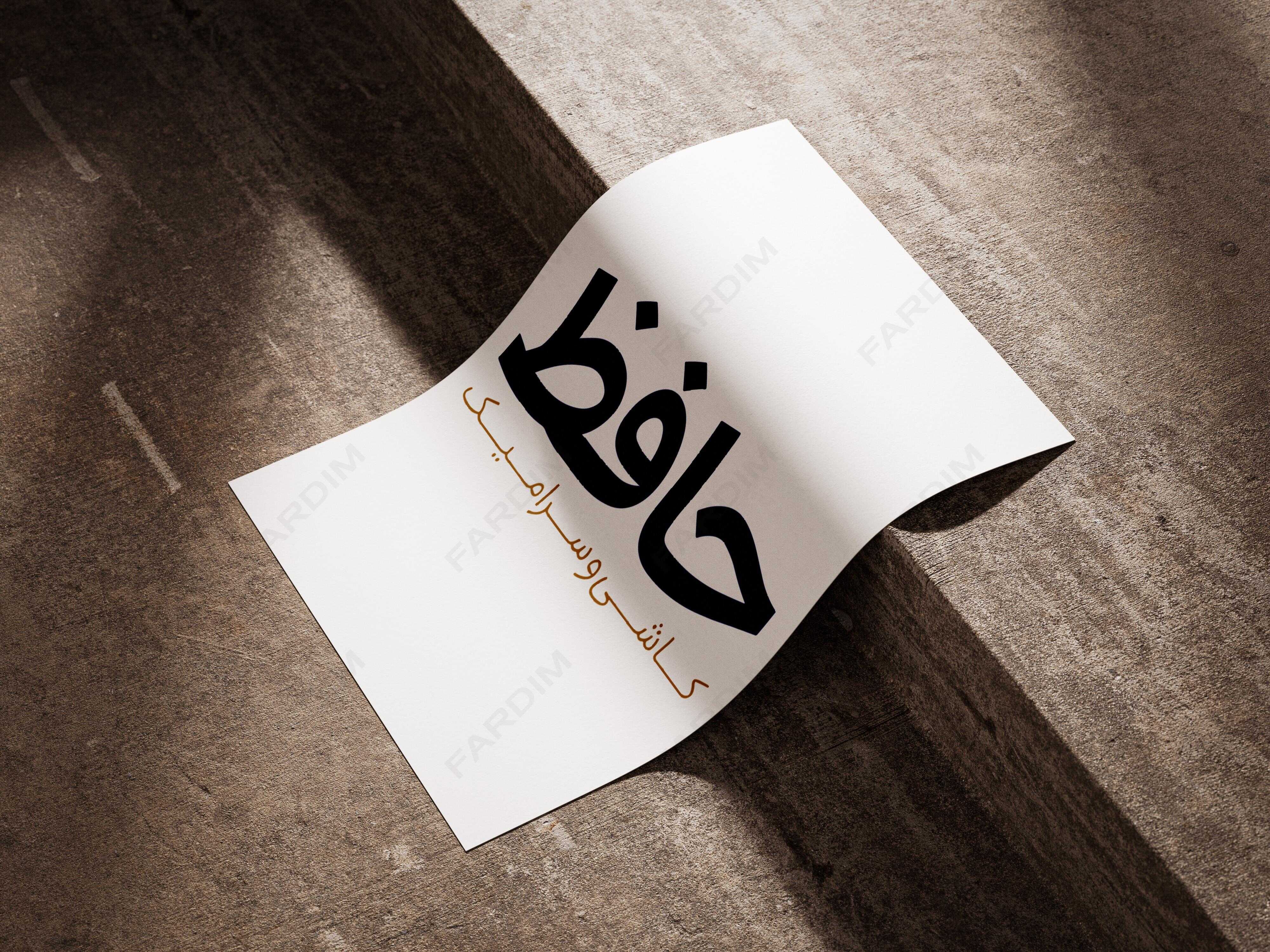 لوگو کاشی حافظ