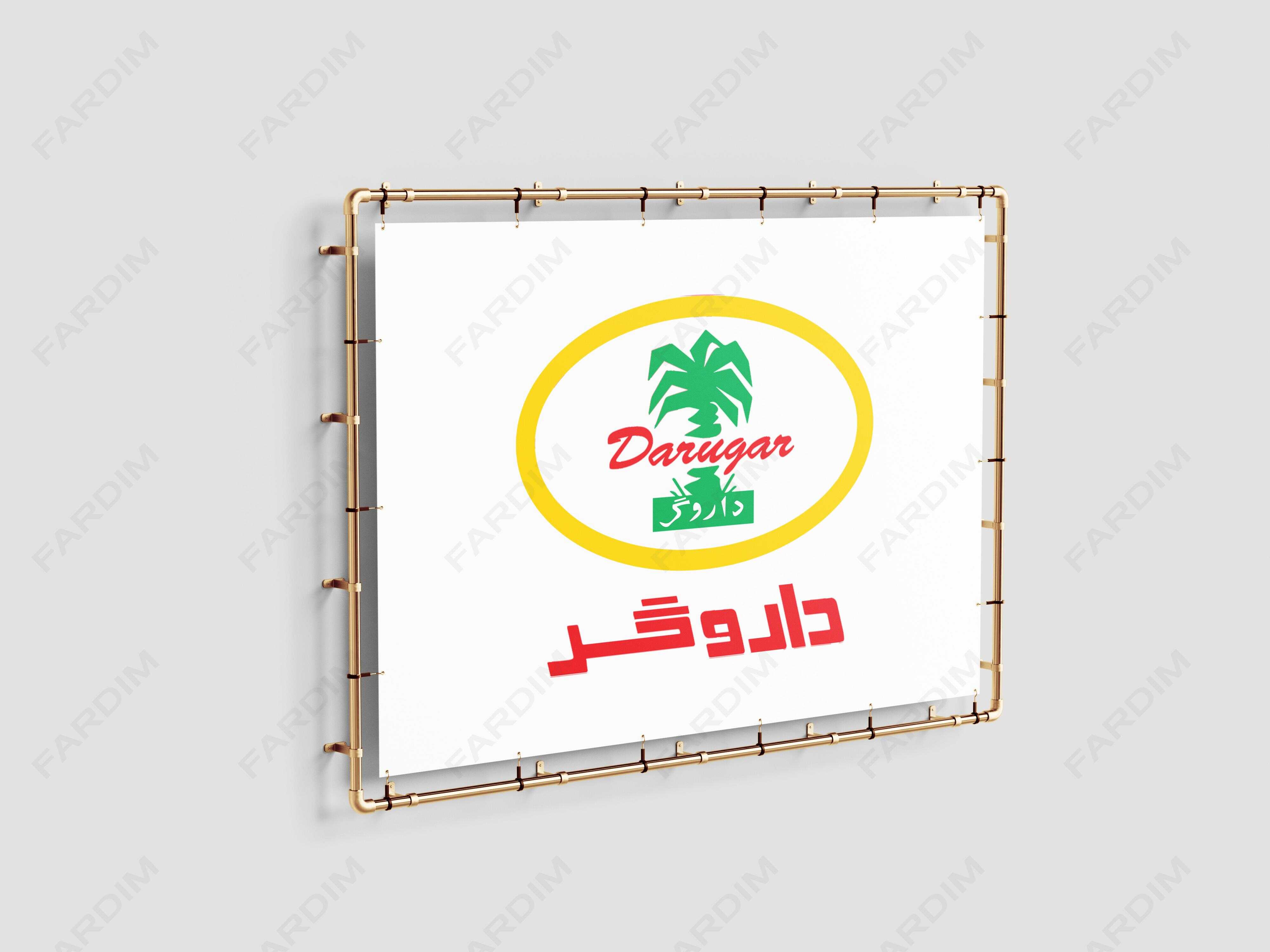 لوگو شرکت داروگر