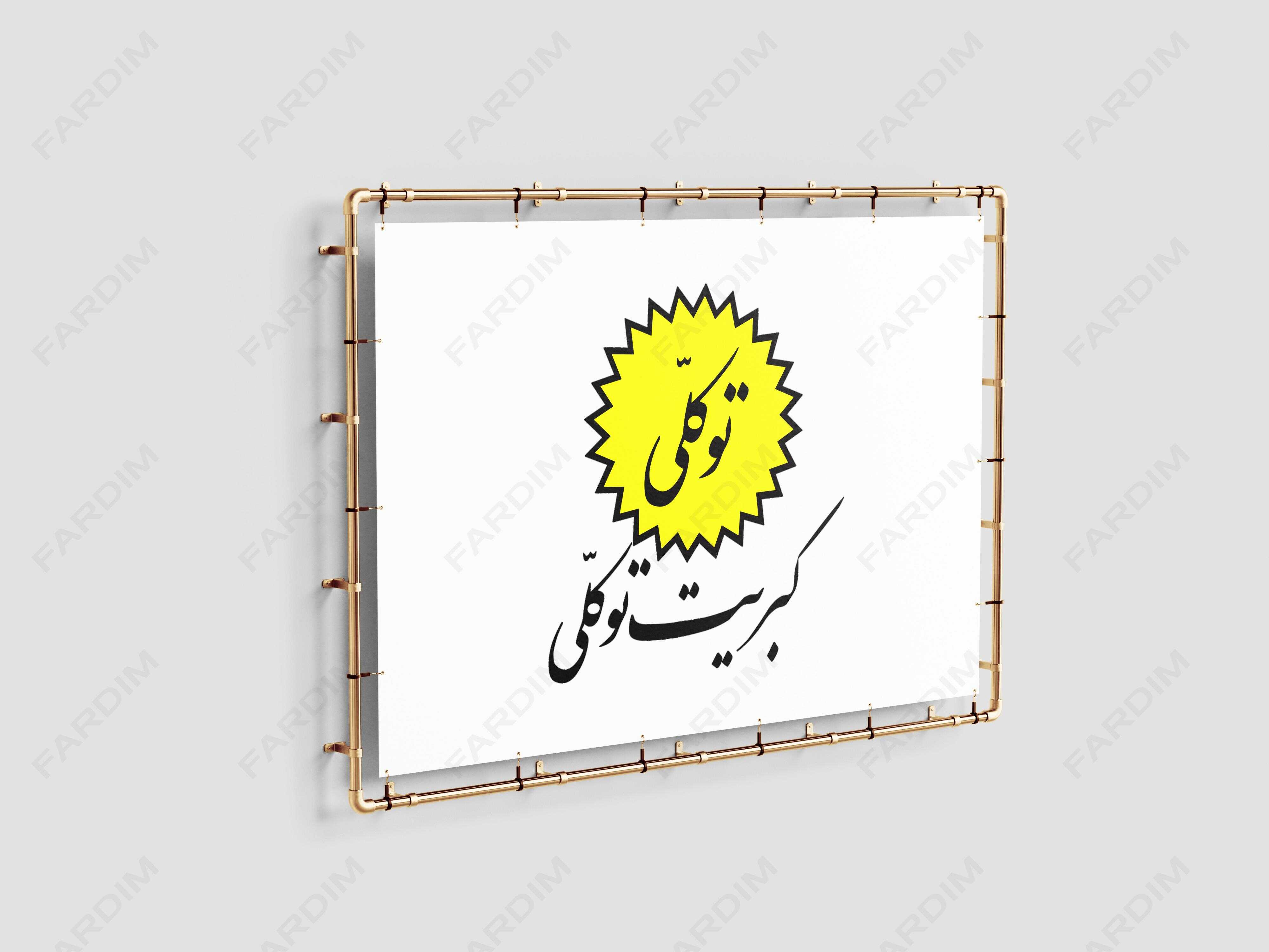 لوگو کبریت توکلی