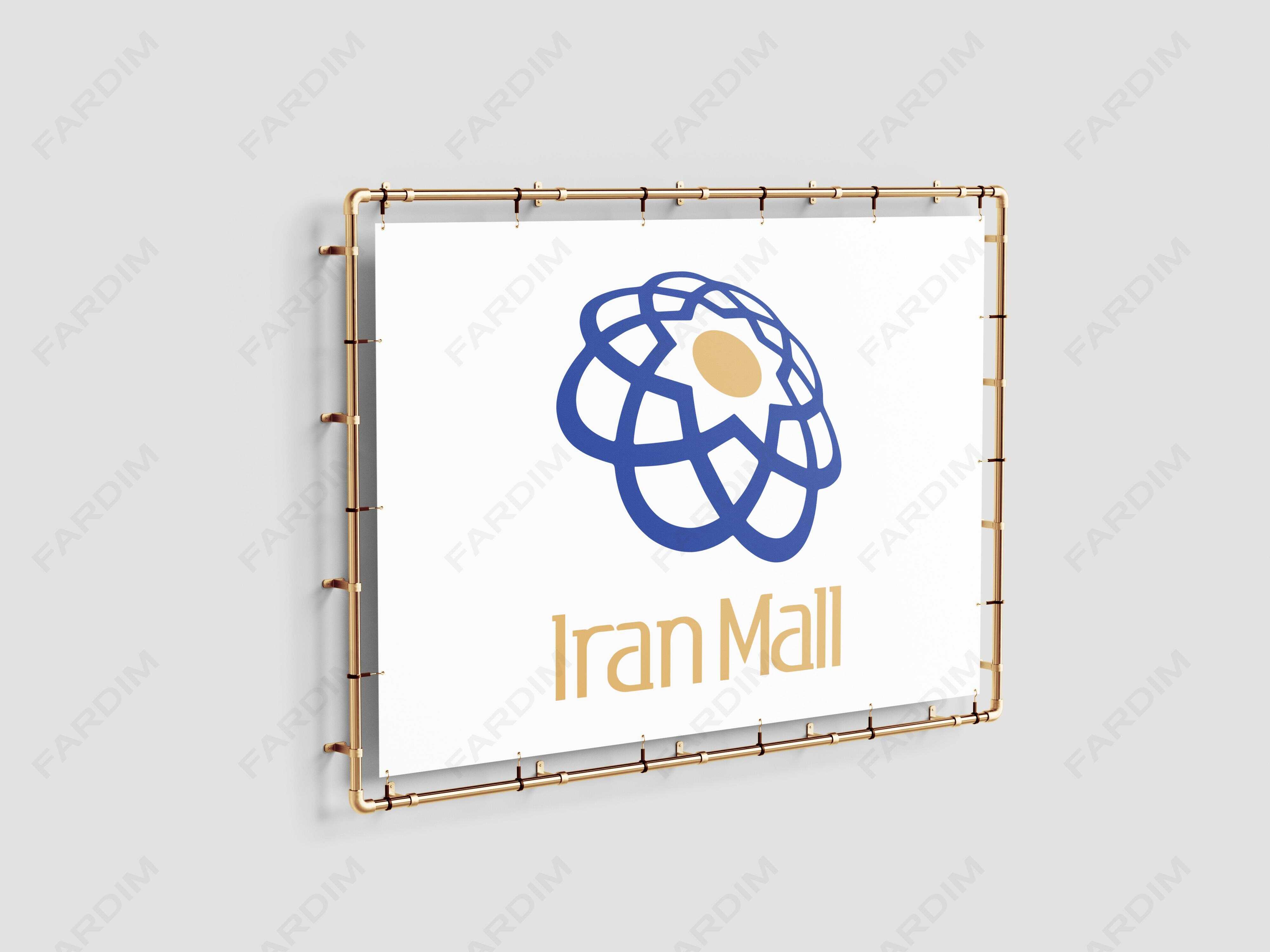 لوگو مرکز خرید ایران مال