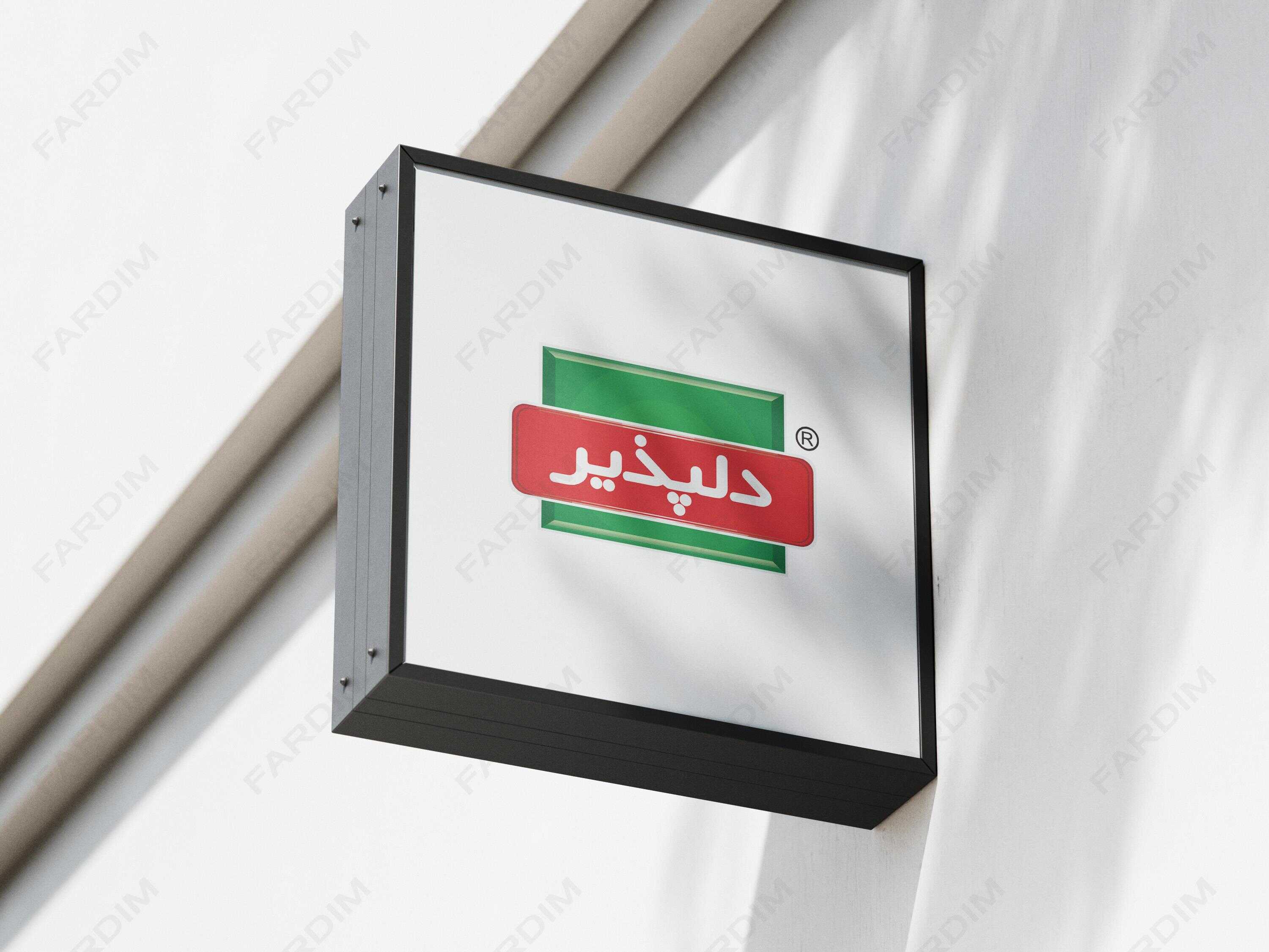 لوگو دلپذیر