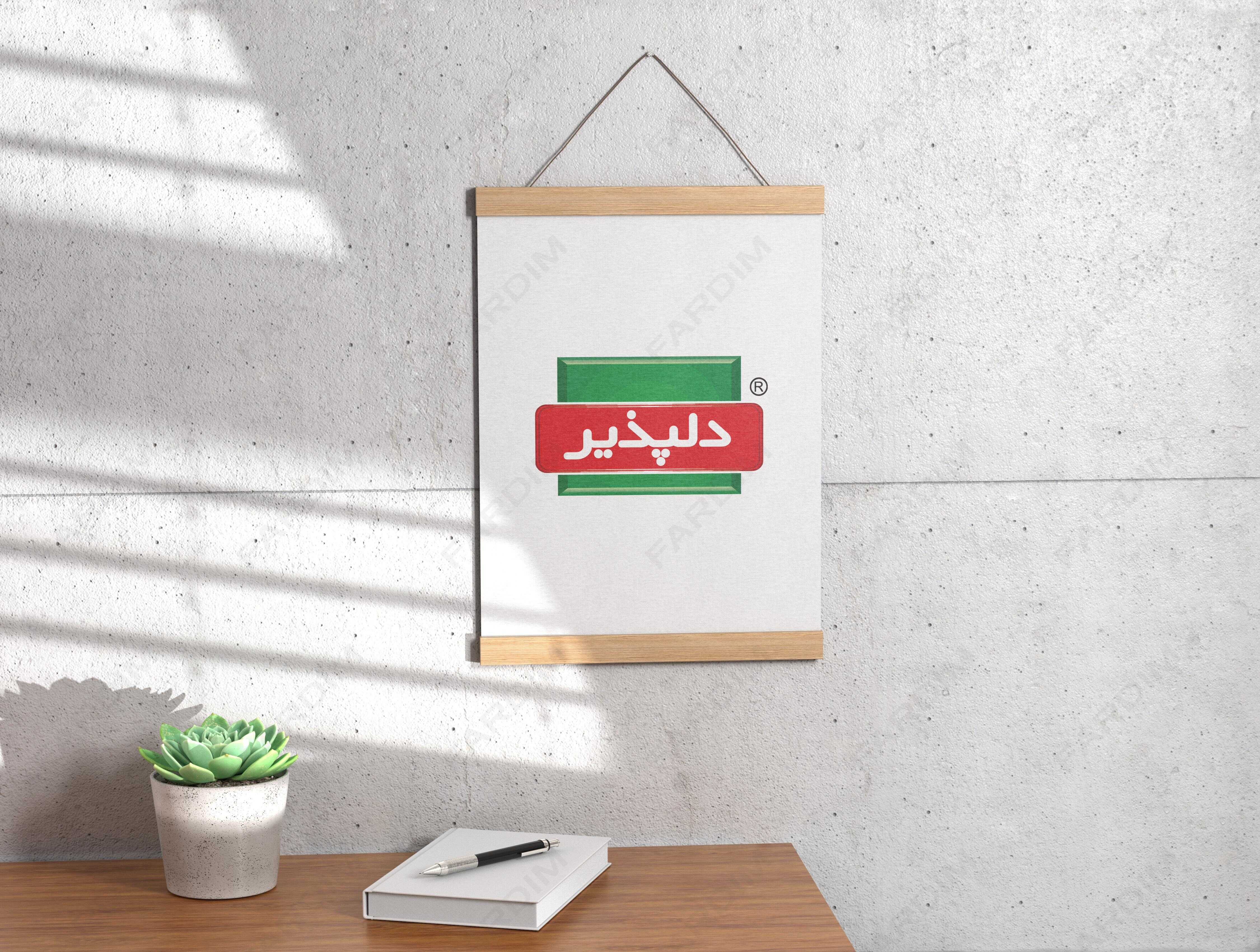 لوگو دلپذیر