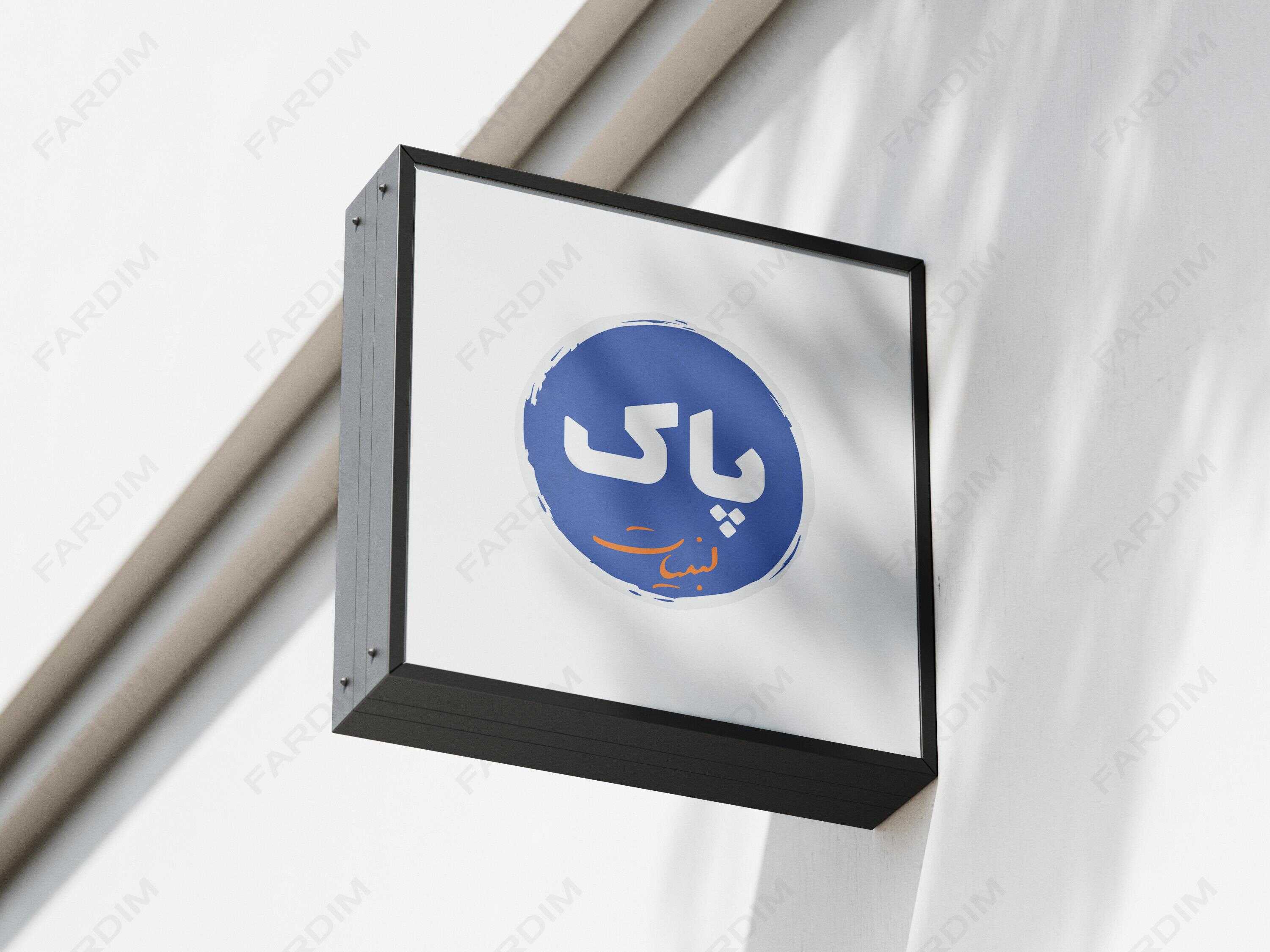 لوگو پاک