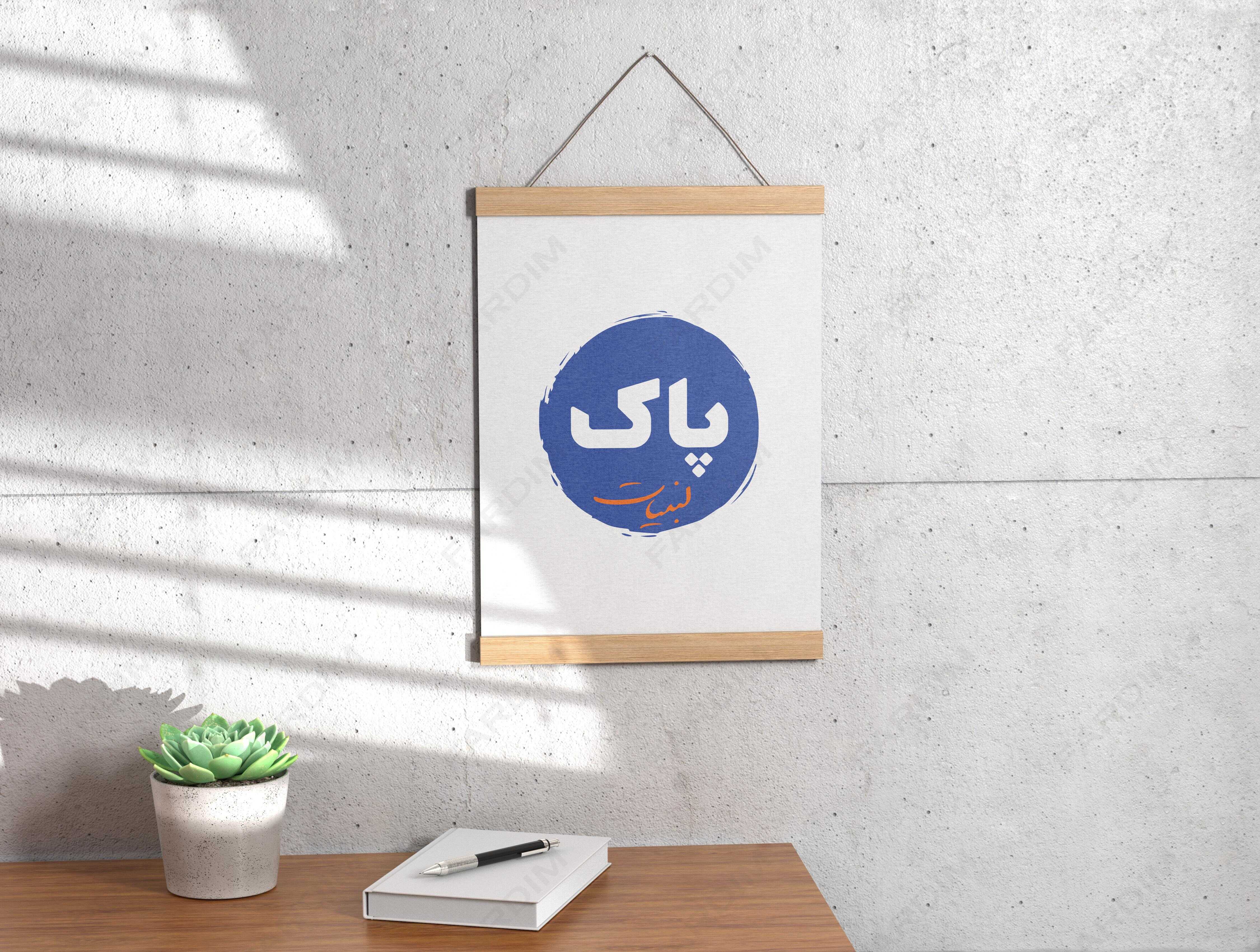 لوگو پاک