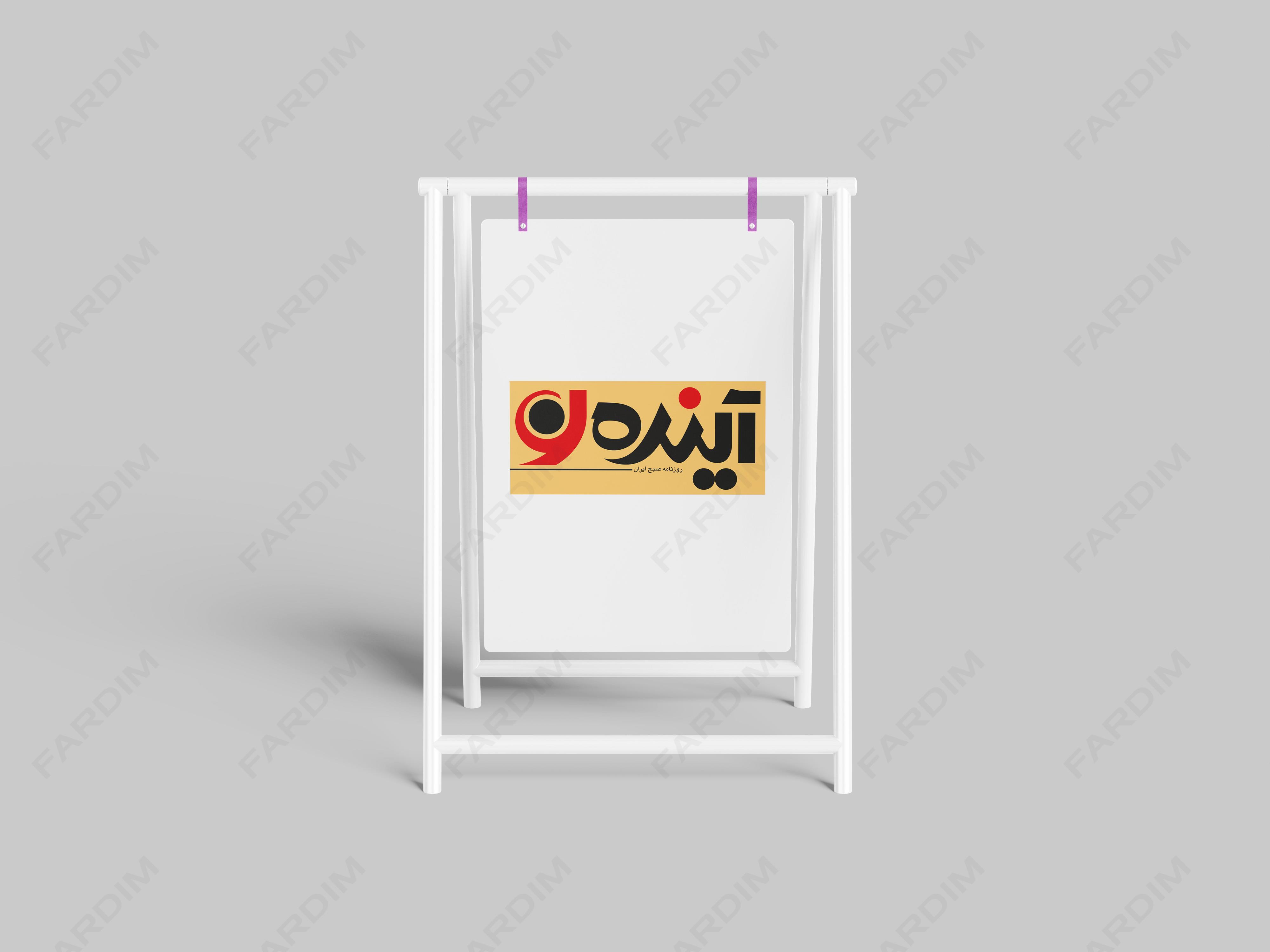 لوگو مجله آینده نو