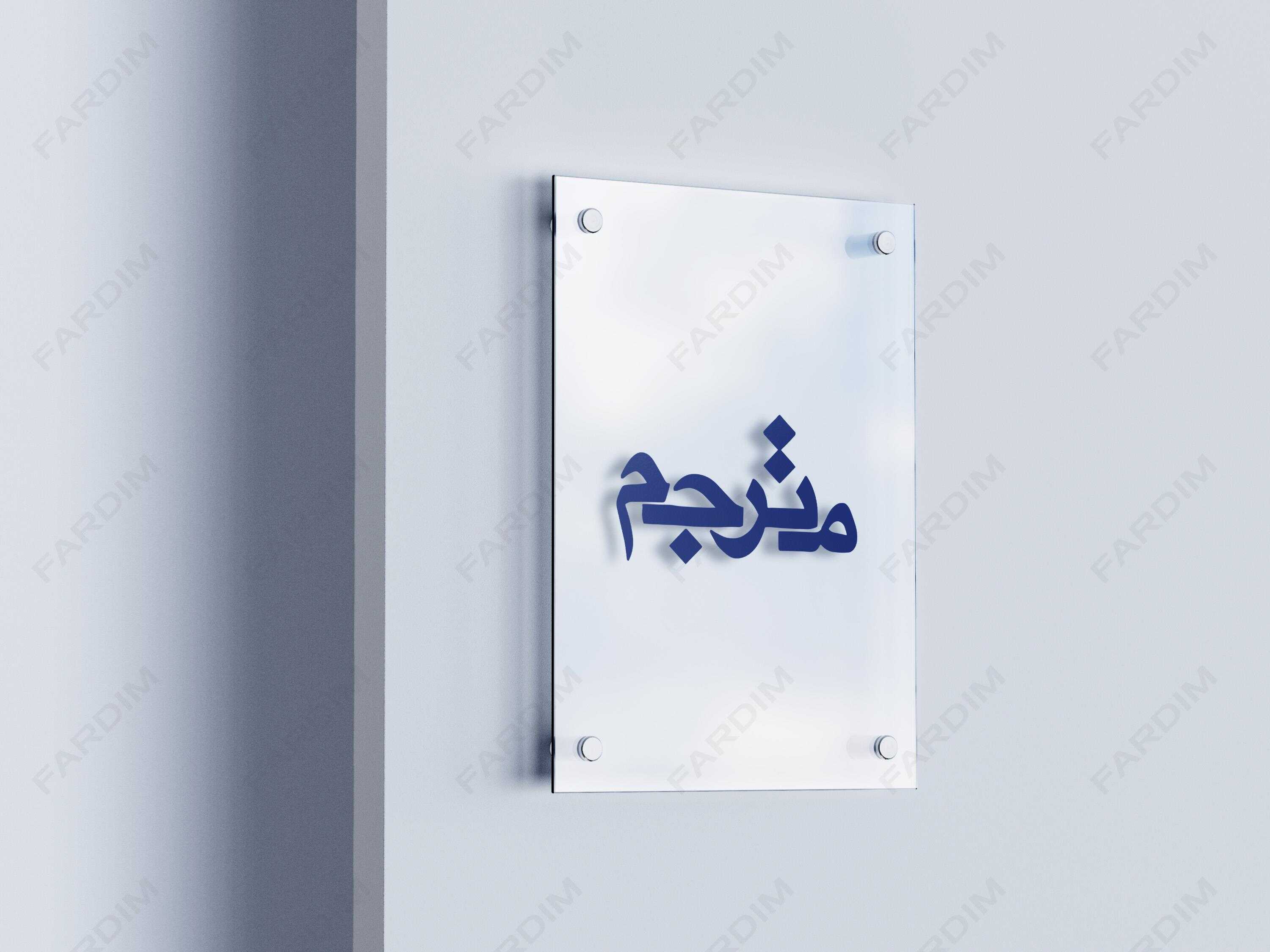 لوگو مجله مترجم