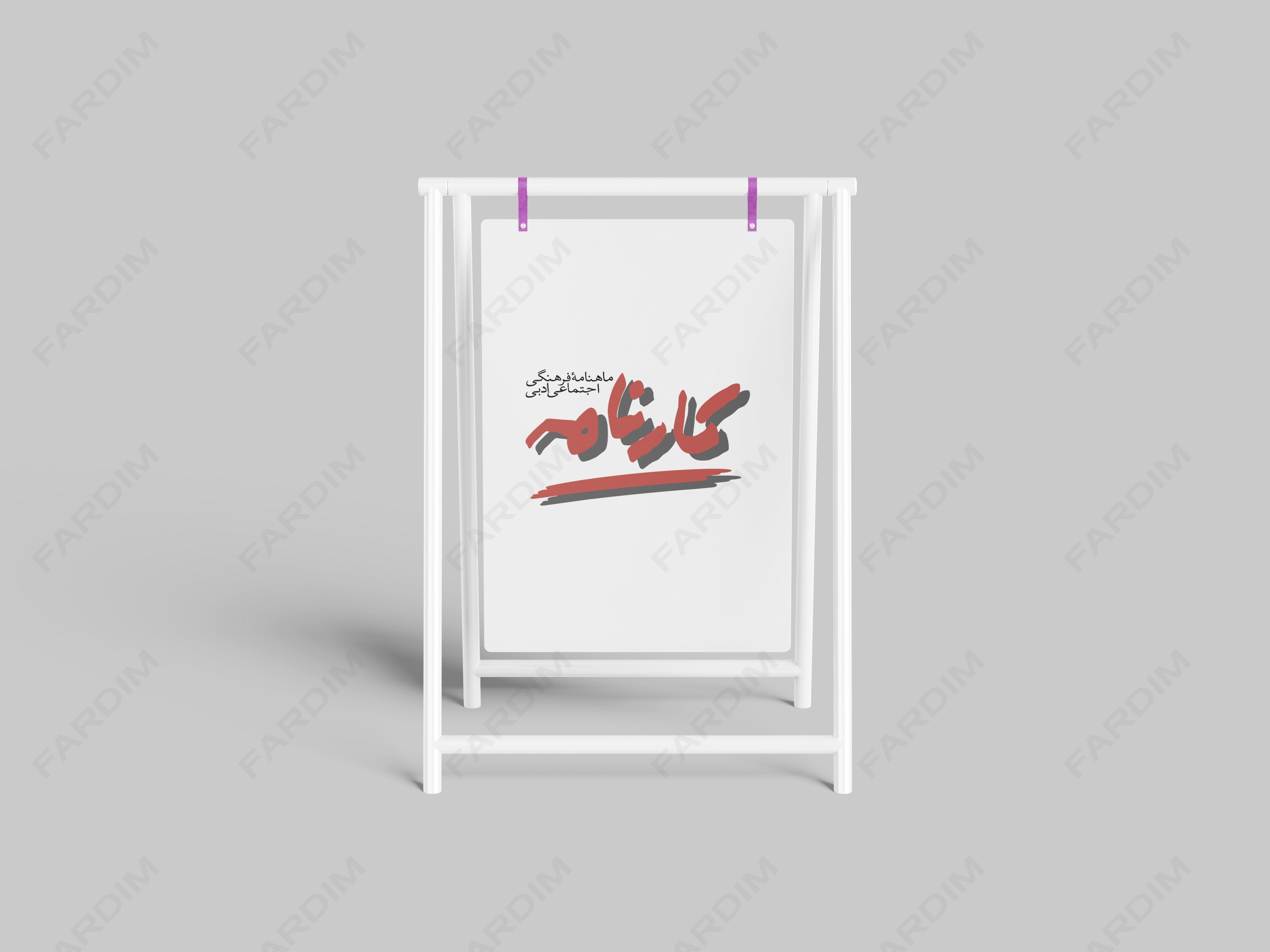 لوگو مجله کارنامه
