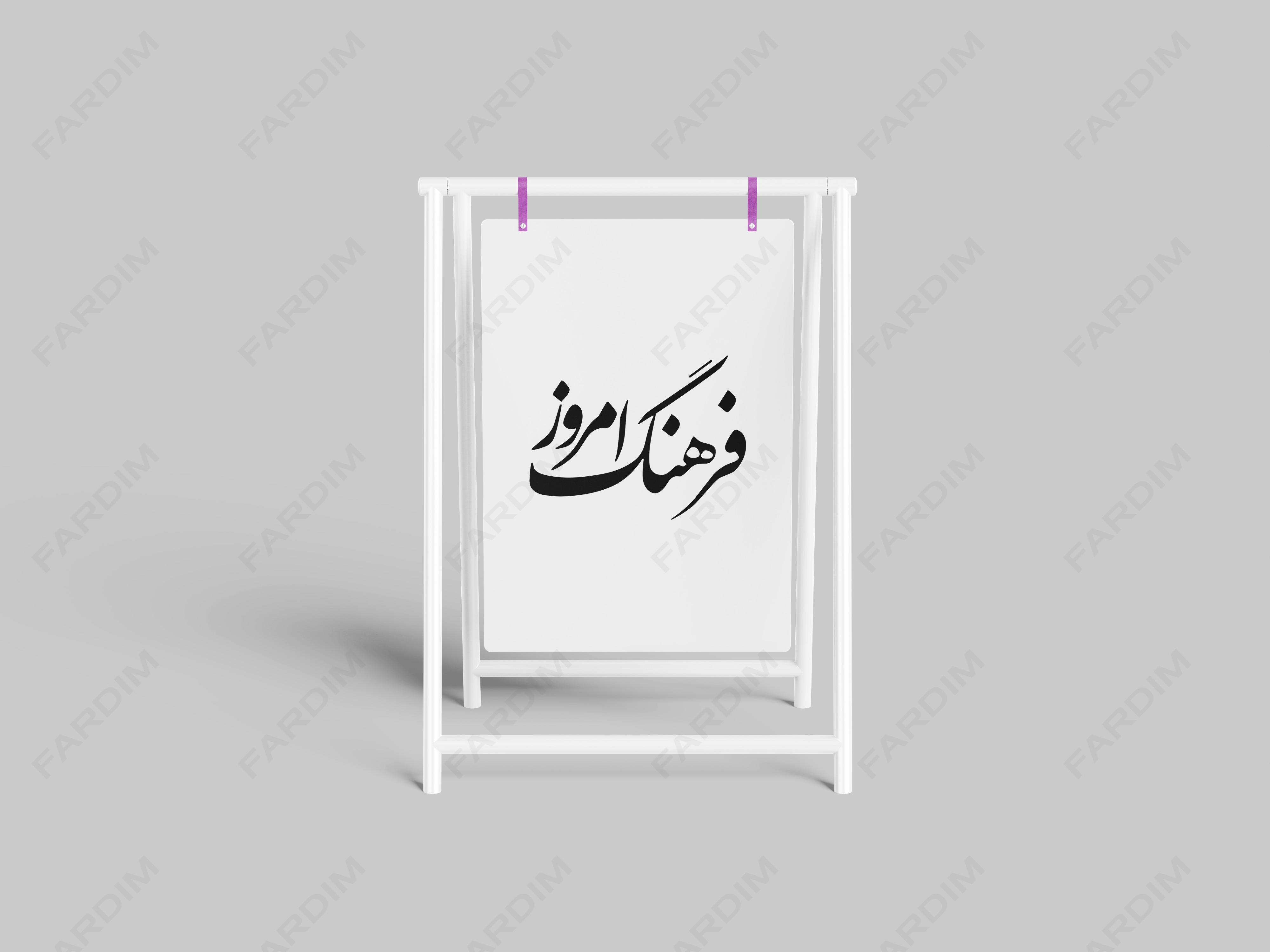 لوگو مجله فرهنگ امروز