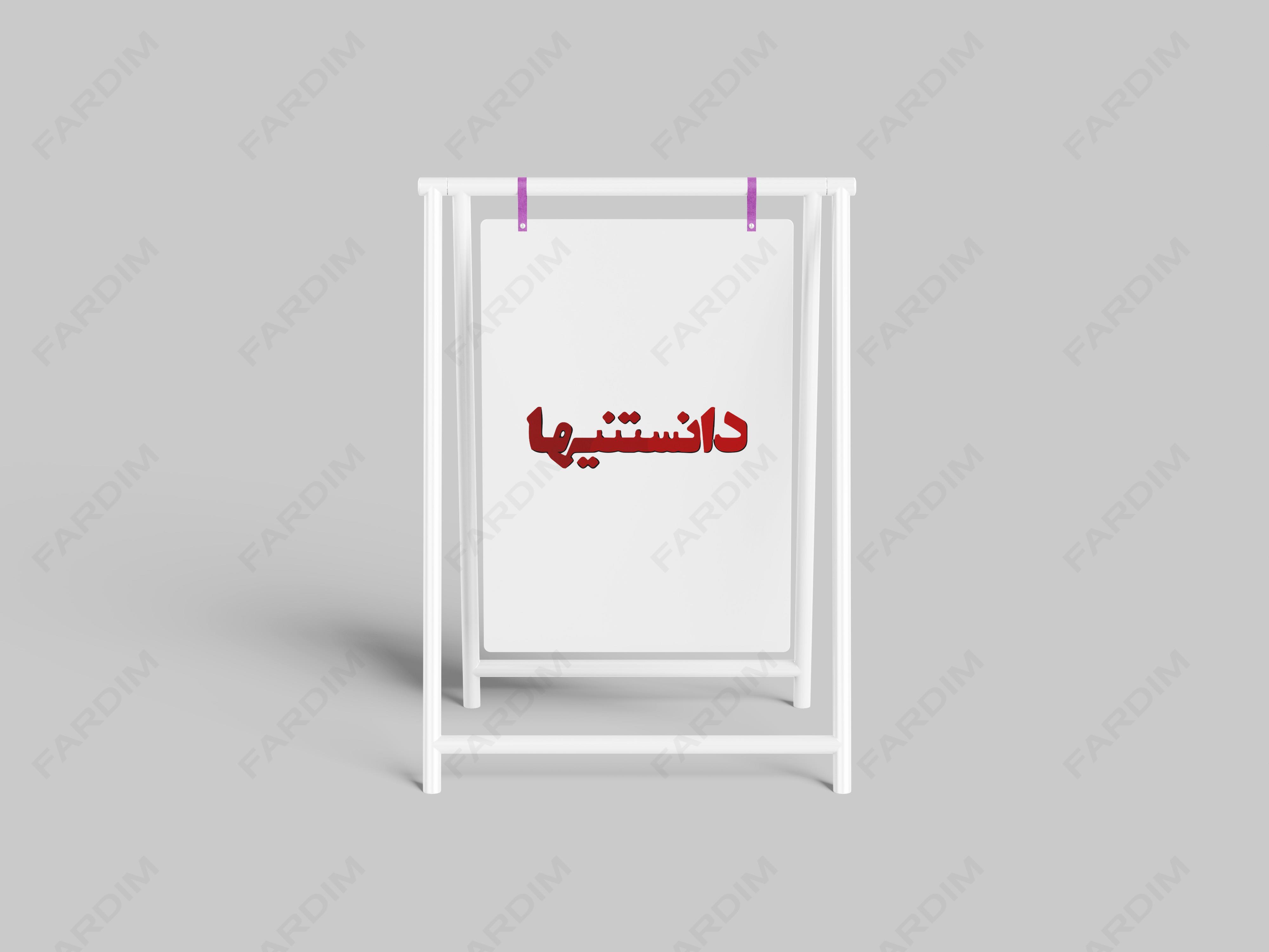 لوگو مجله دانستنیها