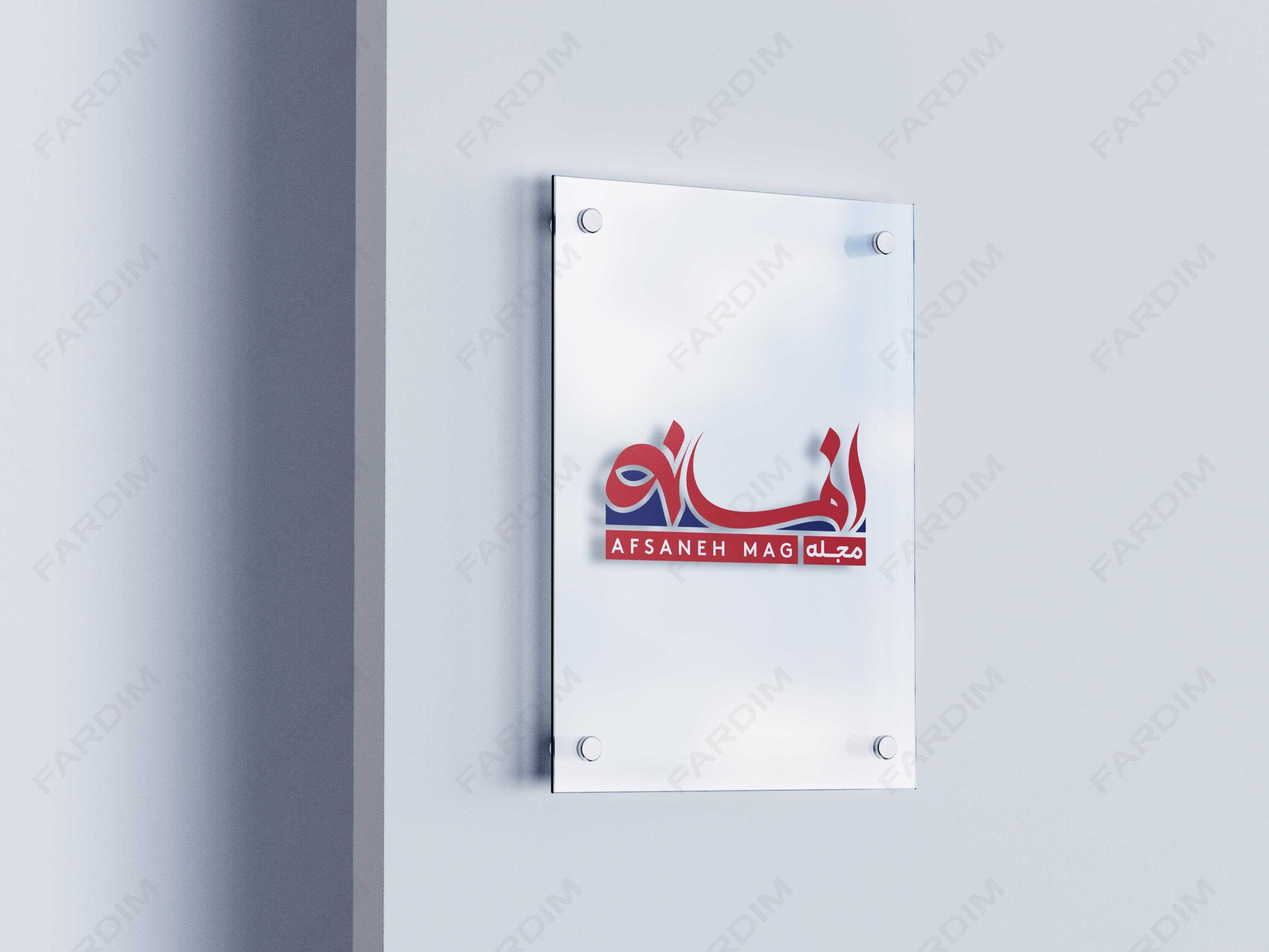 لوگو مجله افسانه
