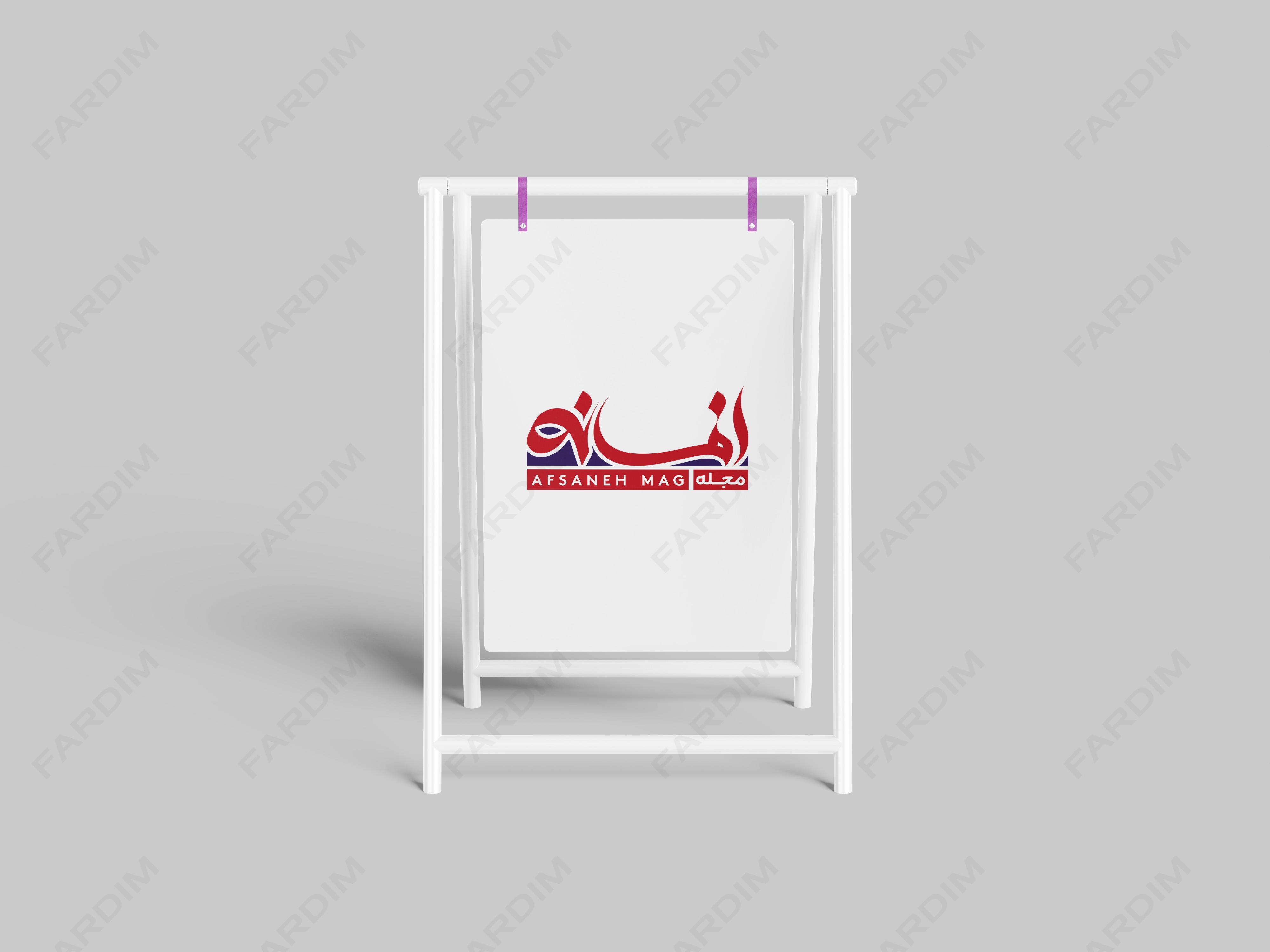 لوگو مجله افسانه