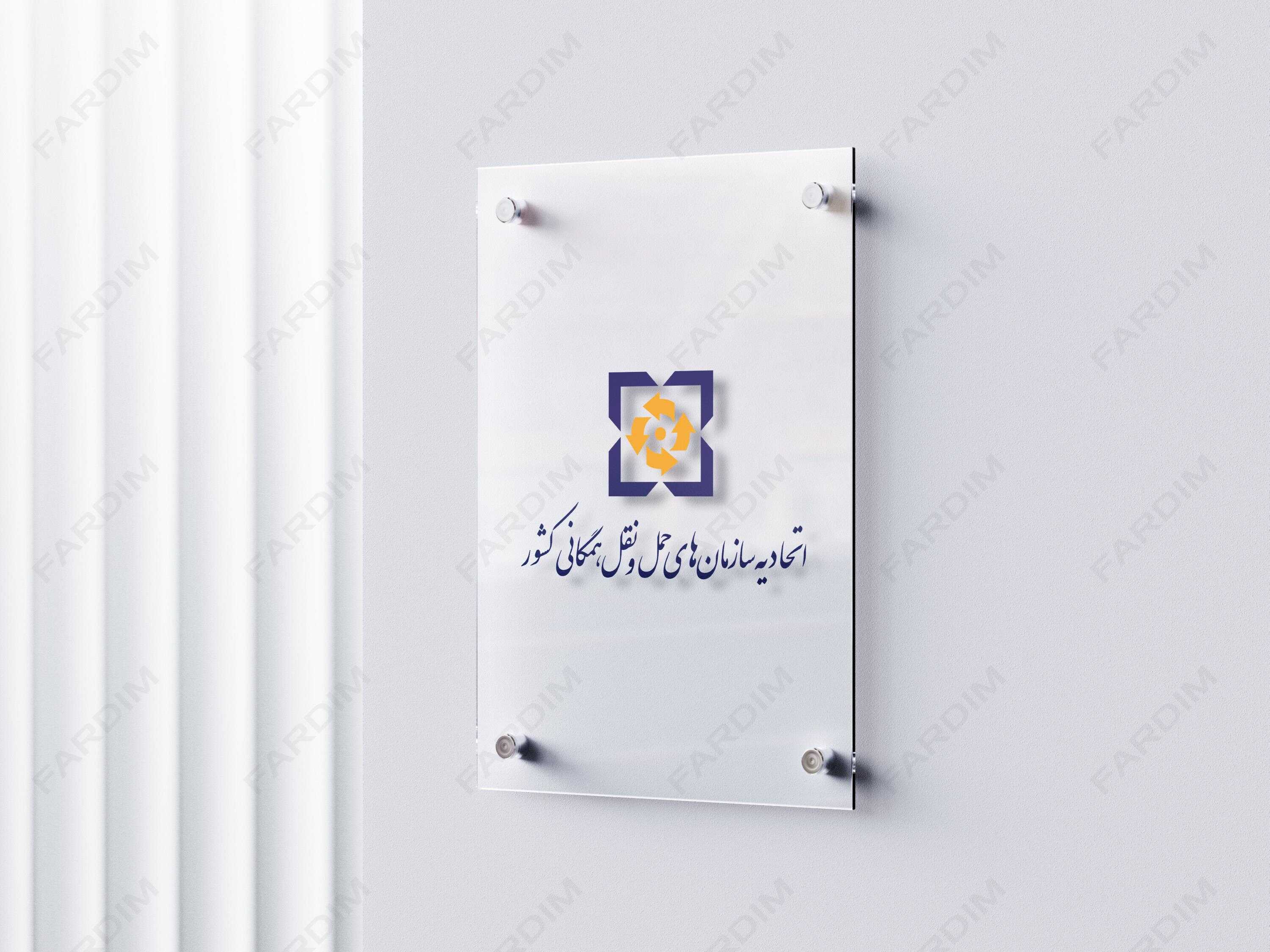 لوگو اتحادیه سازمان های حمل و نقل همگانی کشور