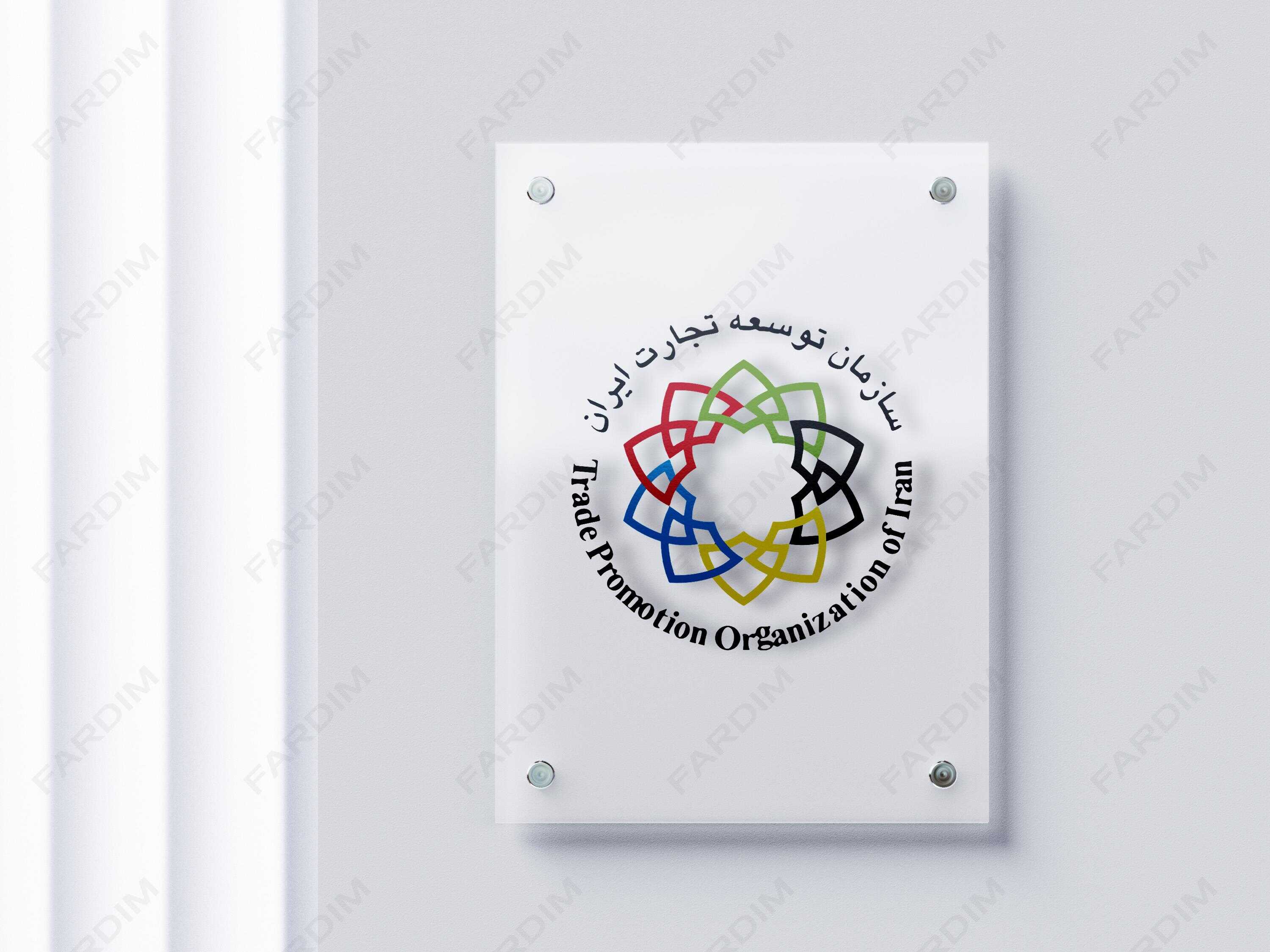 لوگو سازمان توسعه تجارت ایران