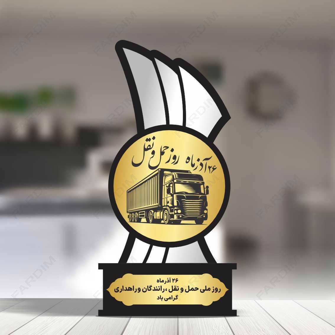 طرح لیزر تندیس روز حمل و نقل