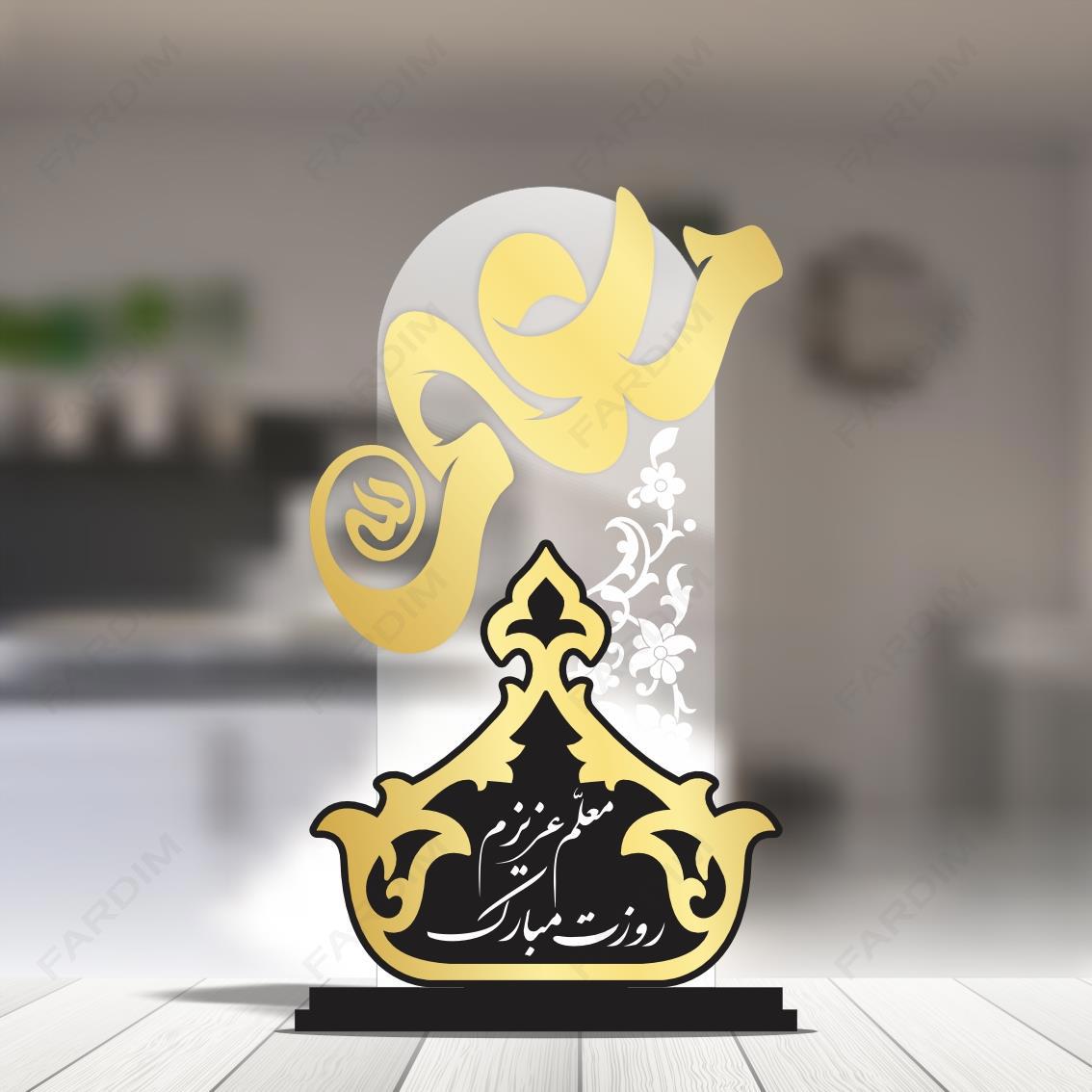 طرح تندیس روز معلم کد A132498