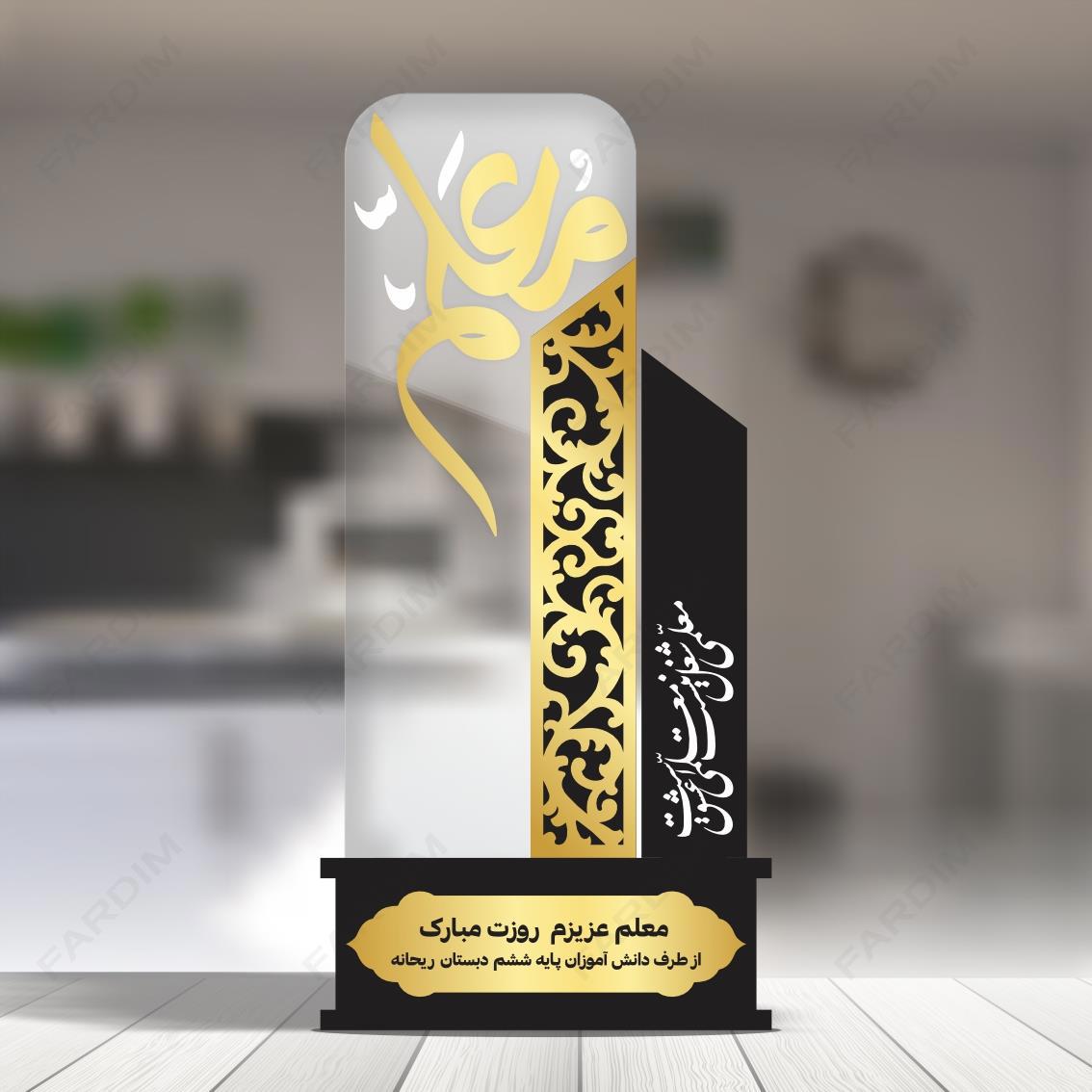 طرح تندیس روز معلم کد A132499